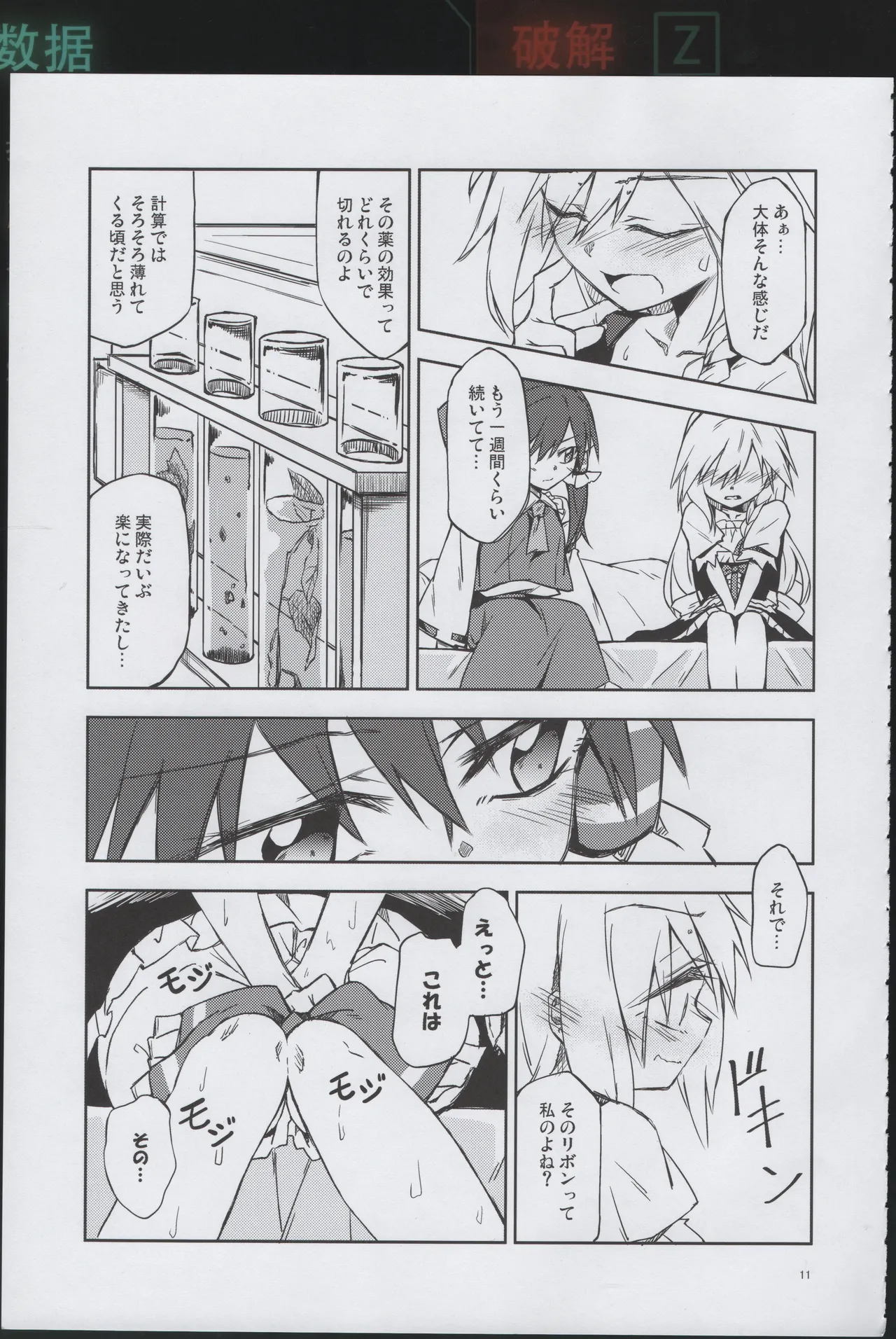 幼き劣情の行方 - page10