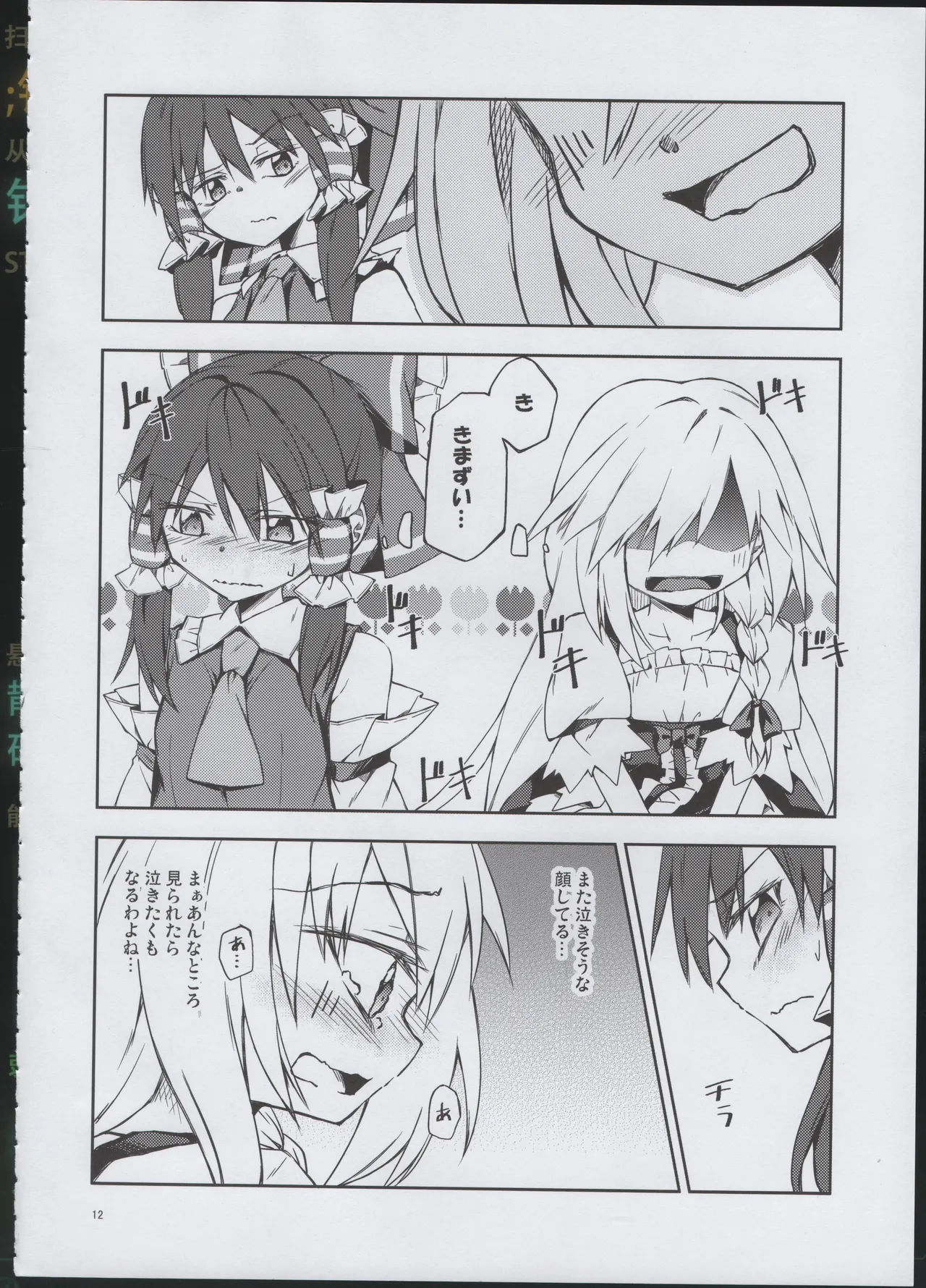 幼き劣情の行方 - page11