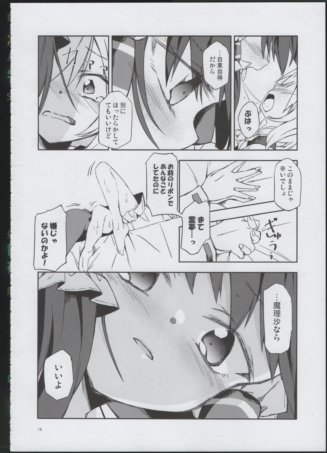 幼き劣情の行方 - page13
