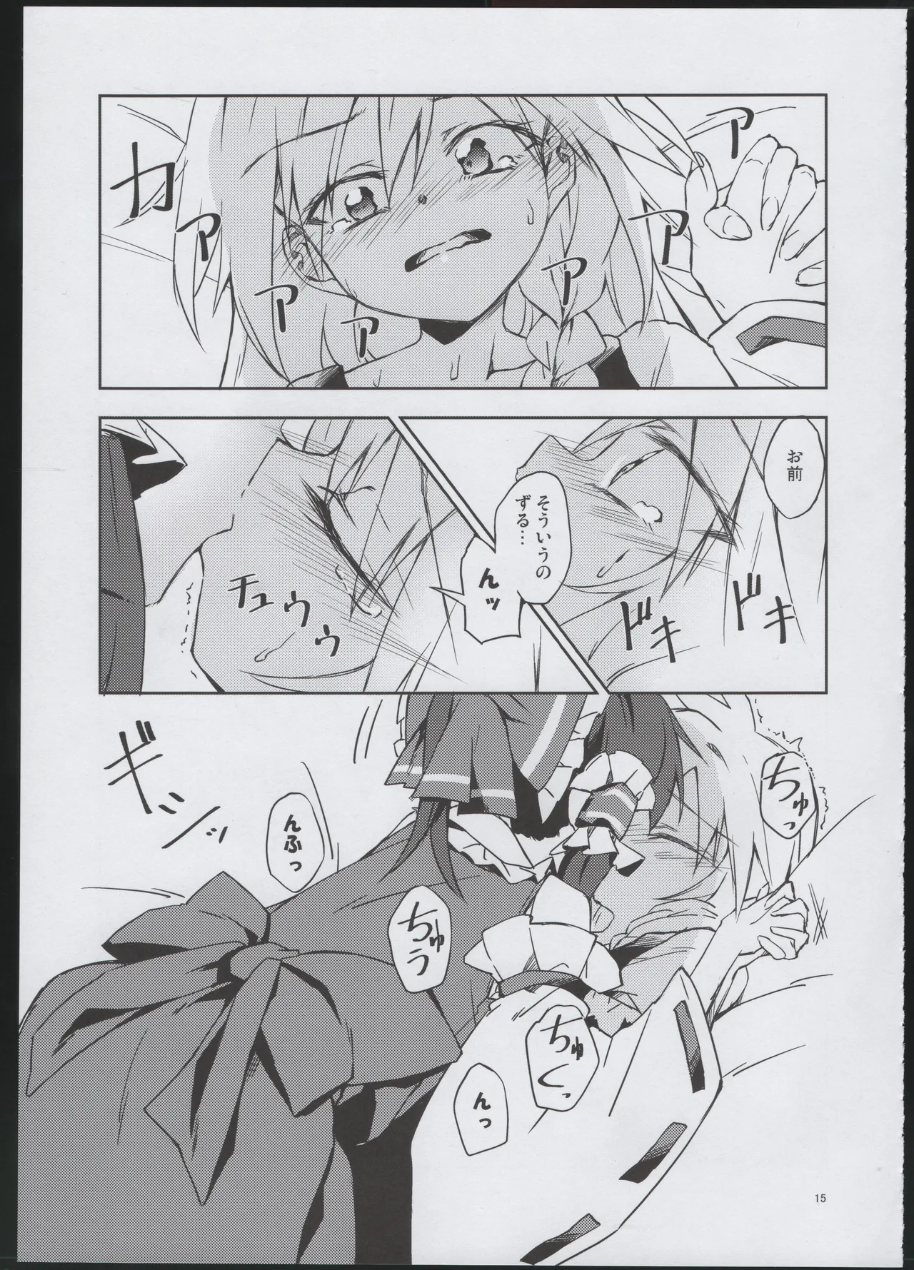 幼き劣情の行方 - page14