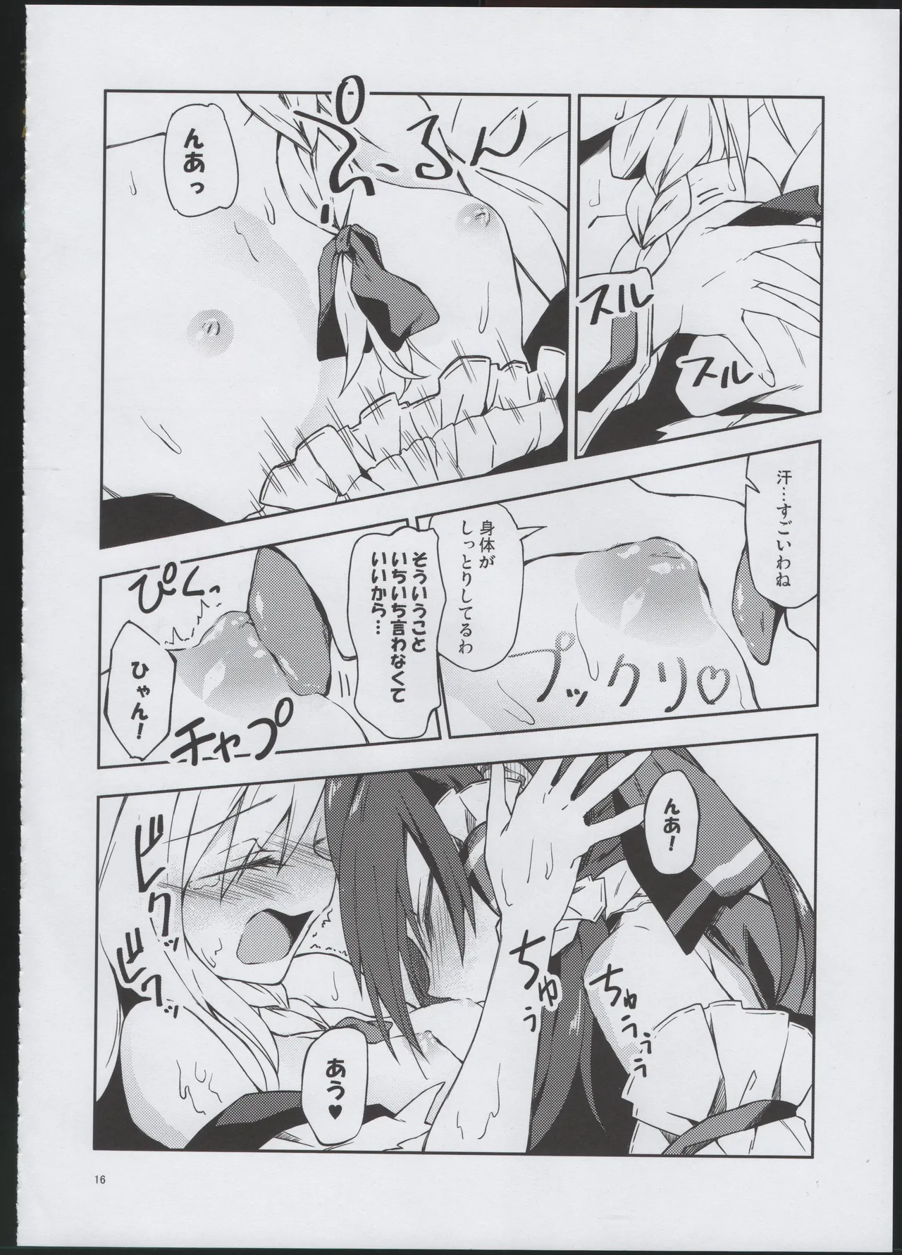 幼き劣情の行方 - page15