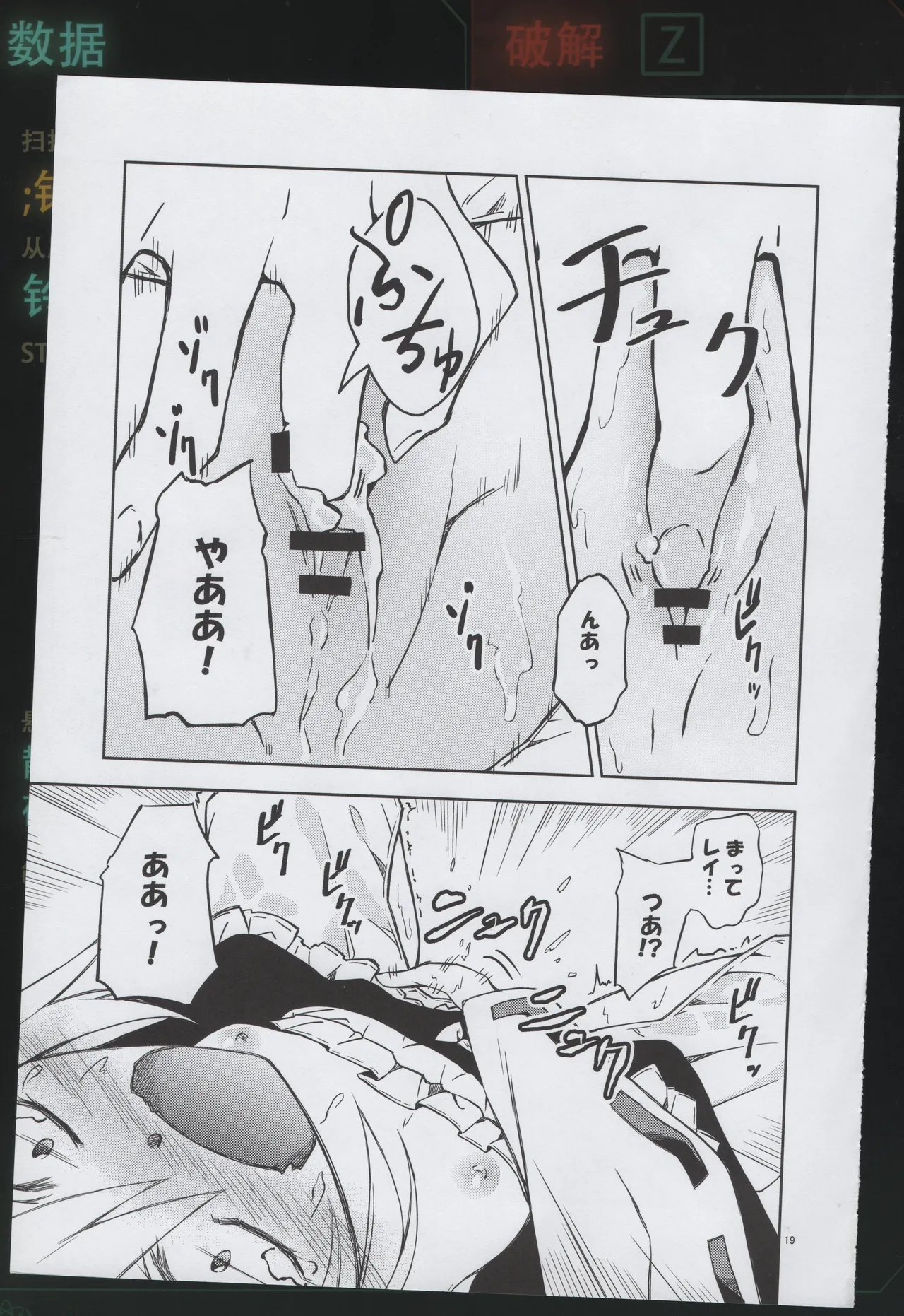 幼き劣情の行方 - page18