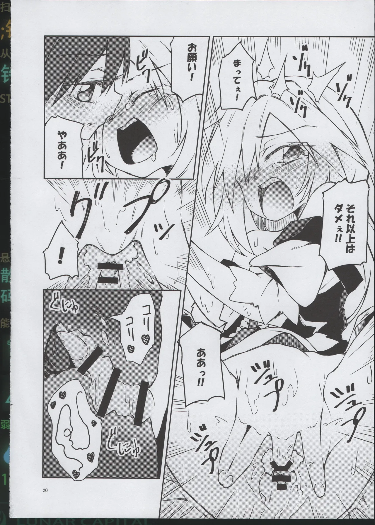 幼き劣情の行方 - page19