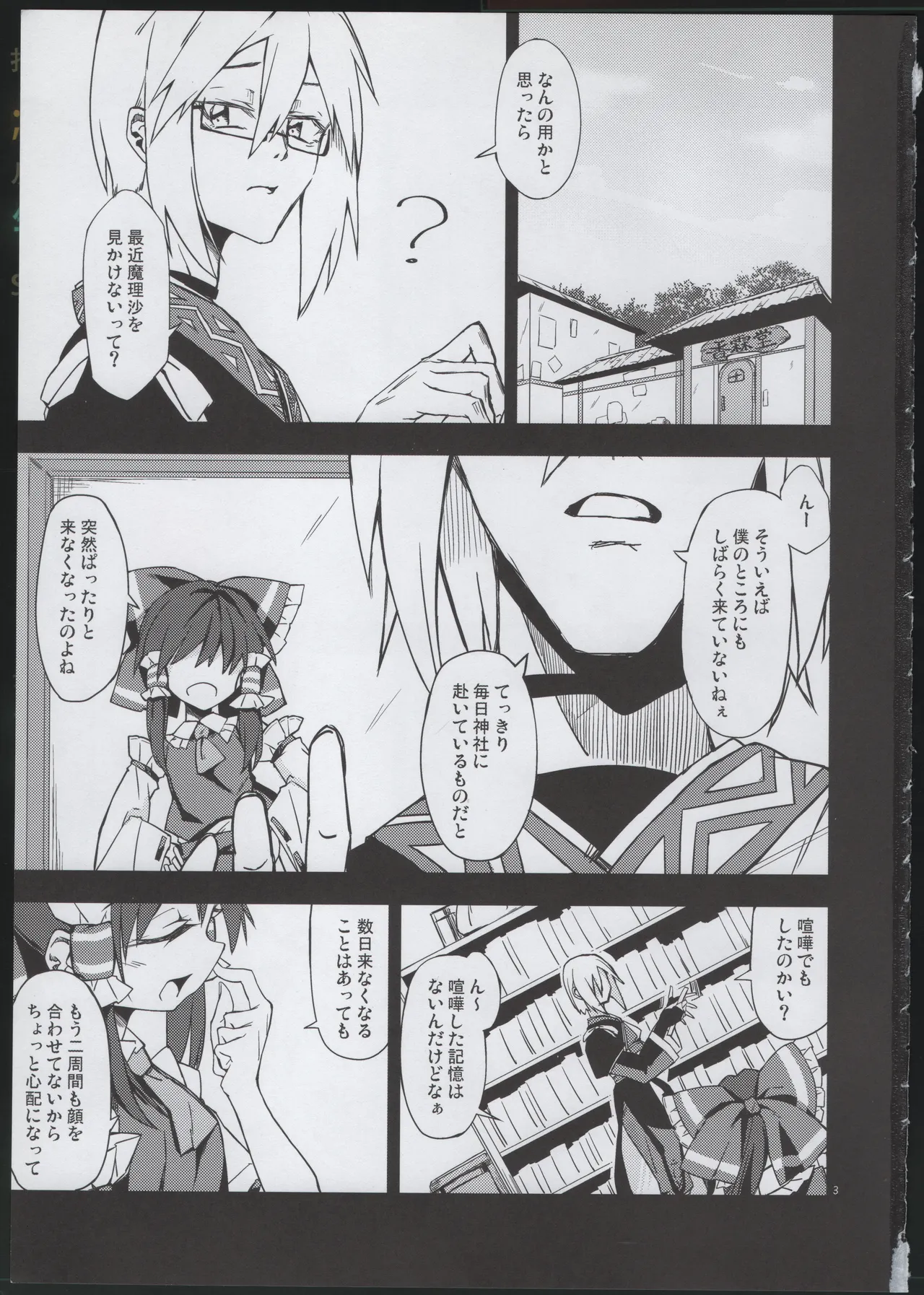 幼き劣情の行方 - page2