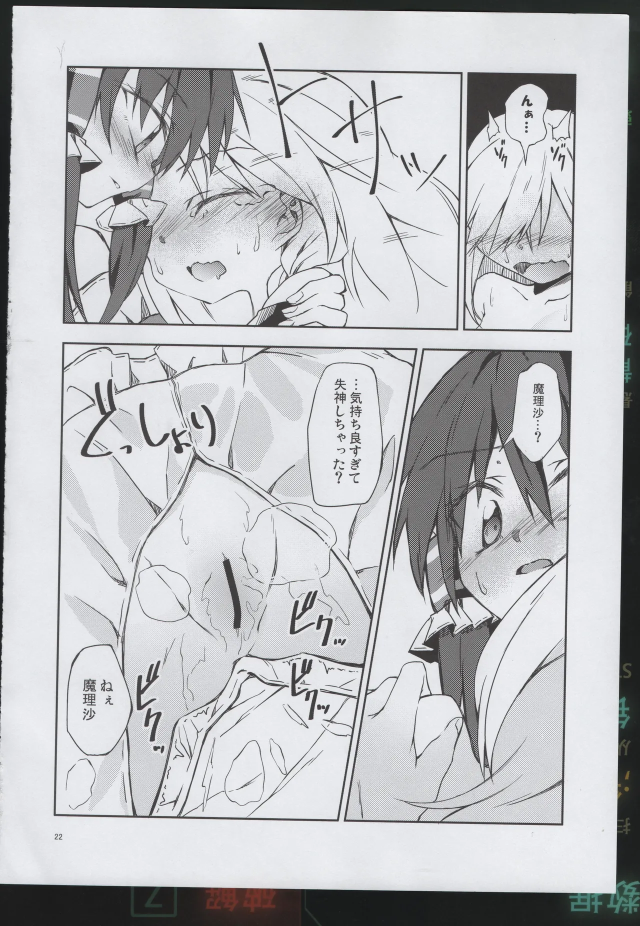 幼き劣情の行方 - page21