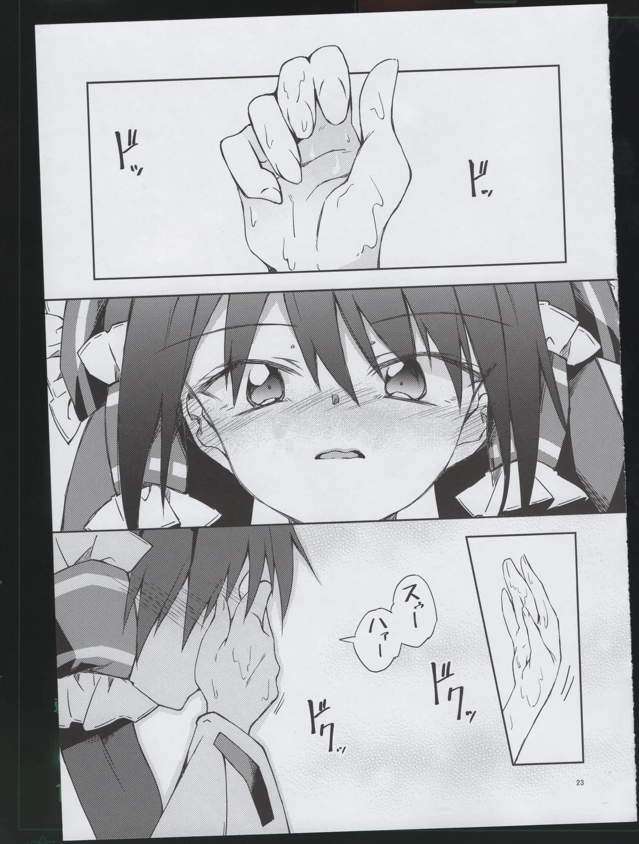 幼き劣情の行方 - page22