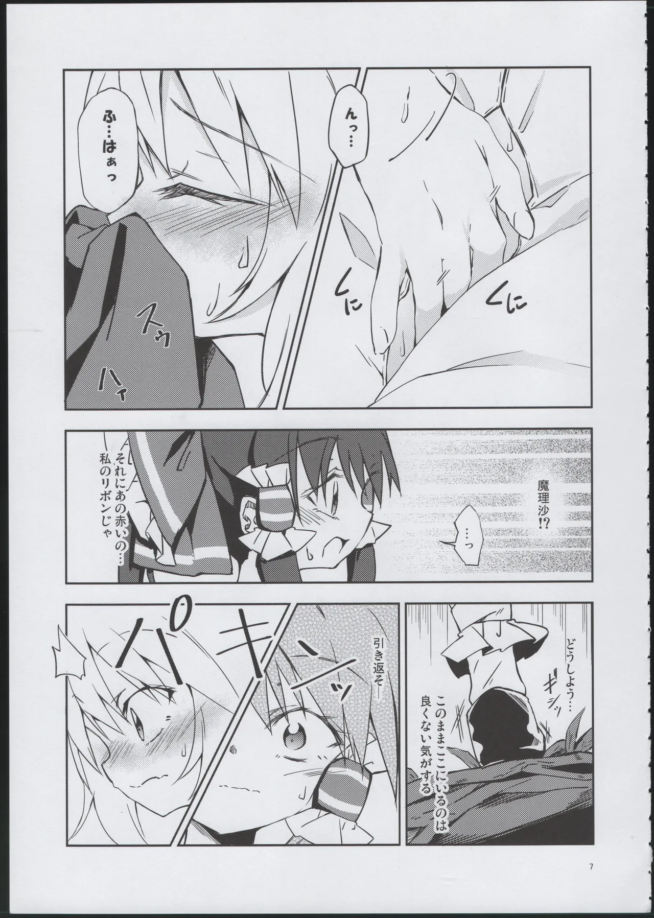 幼き劣情の行方 - page6