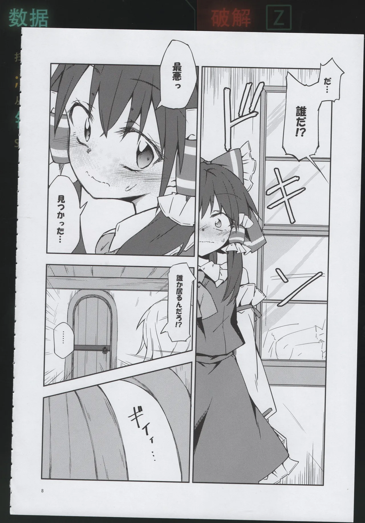 幼き劣情の行方 - page7