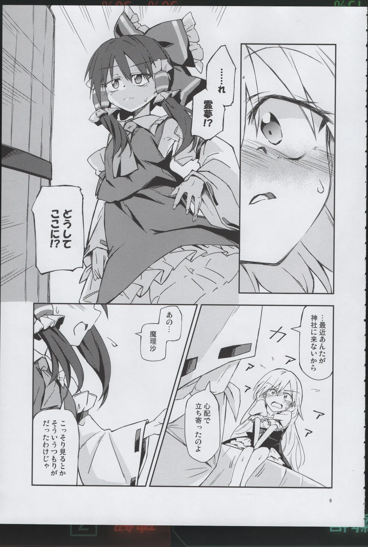 幼き劣情の行方 - page8
