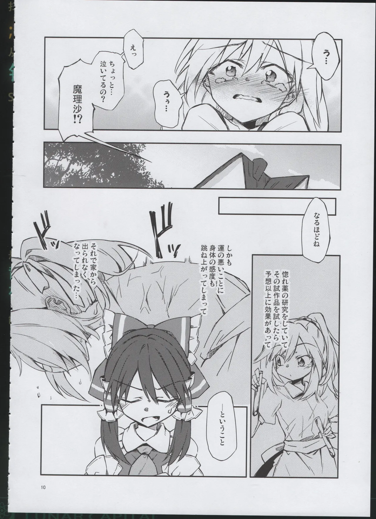 幼き劣情の行方 - page9