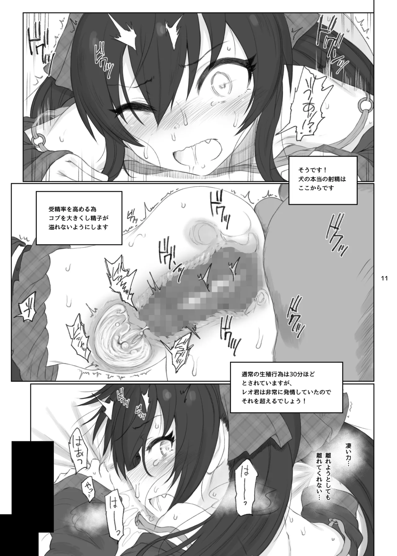 的場梨沙ちゃんで学ぶ動物の交尾 - page10