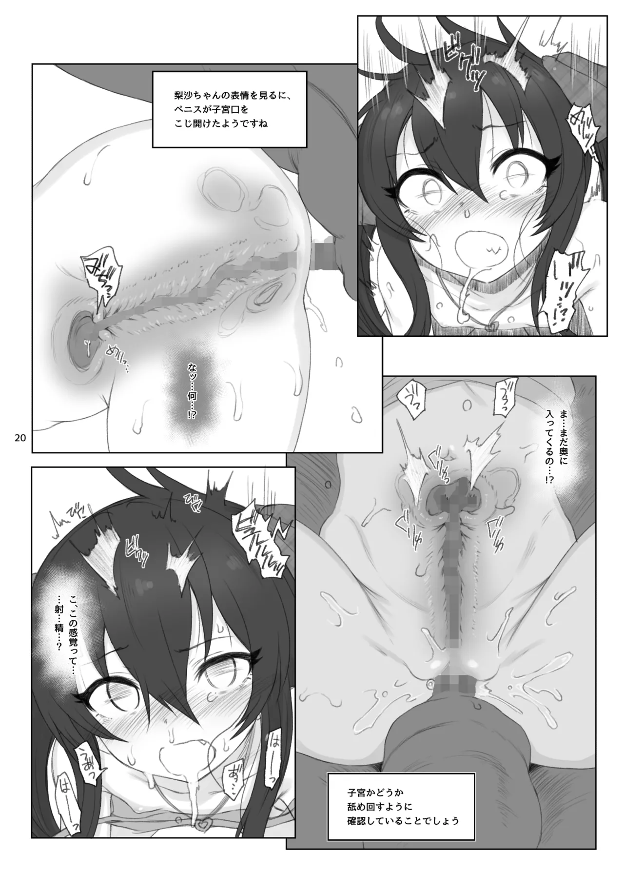 的場梨沙ちゃんで学ぶ動物の交尾 - page19
