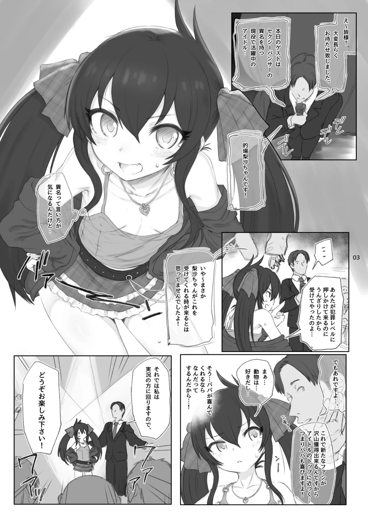 的場梨沙ちゃんで学ぶ動物の交尾 - page2
