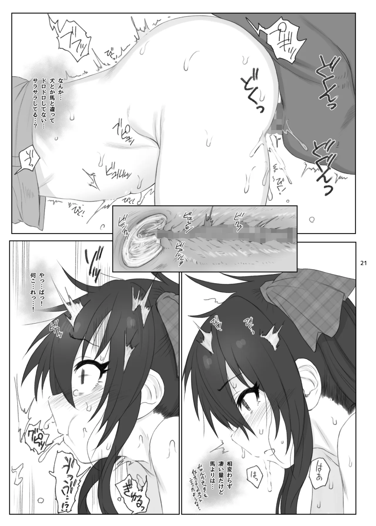 的場梨沙ちゃんで学ぶ動物の交尾 - page20