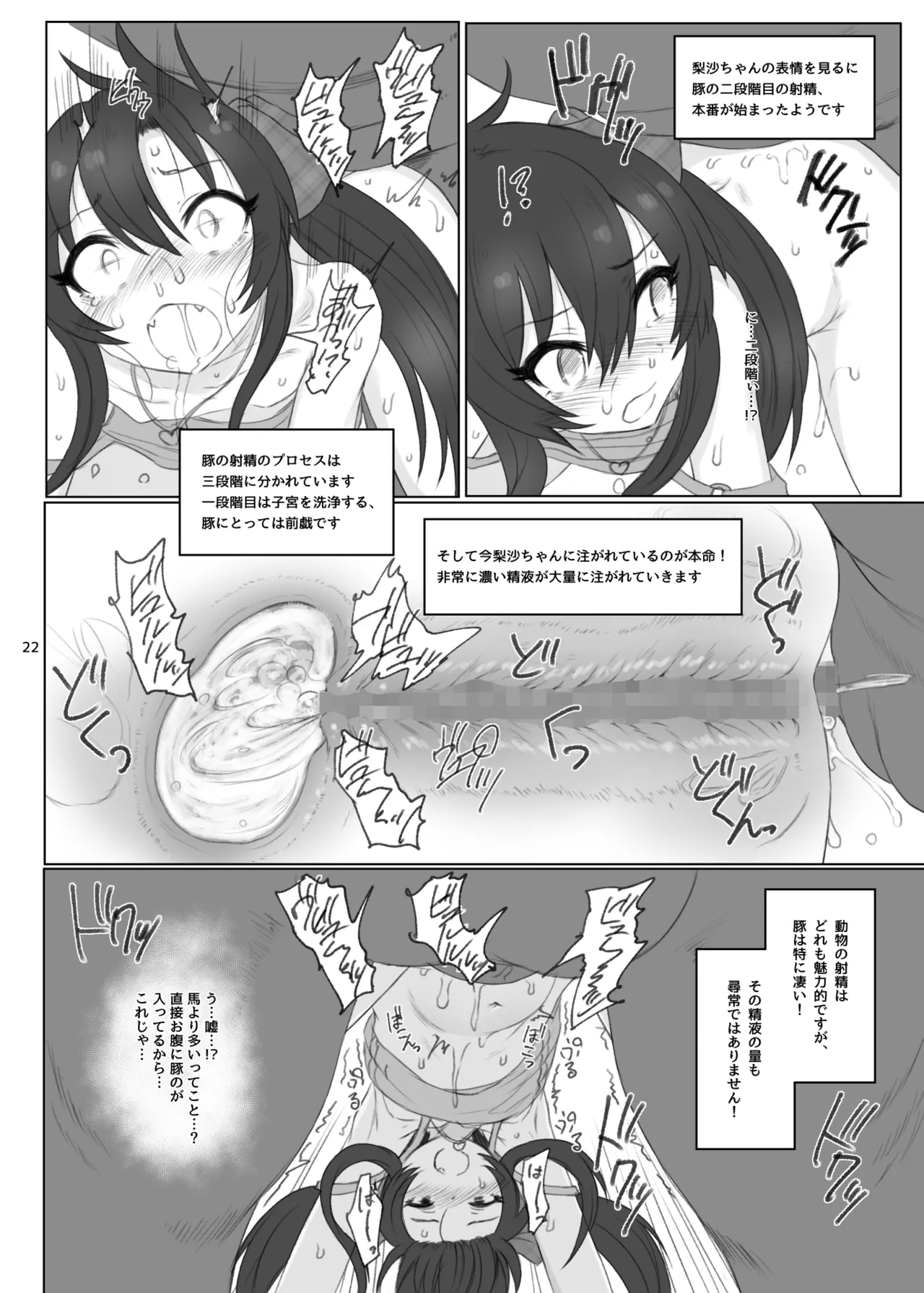 的場梨沙ちゃんで学ぶ動物の交尾 - page21