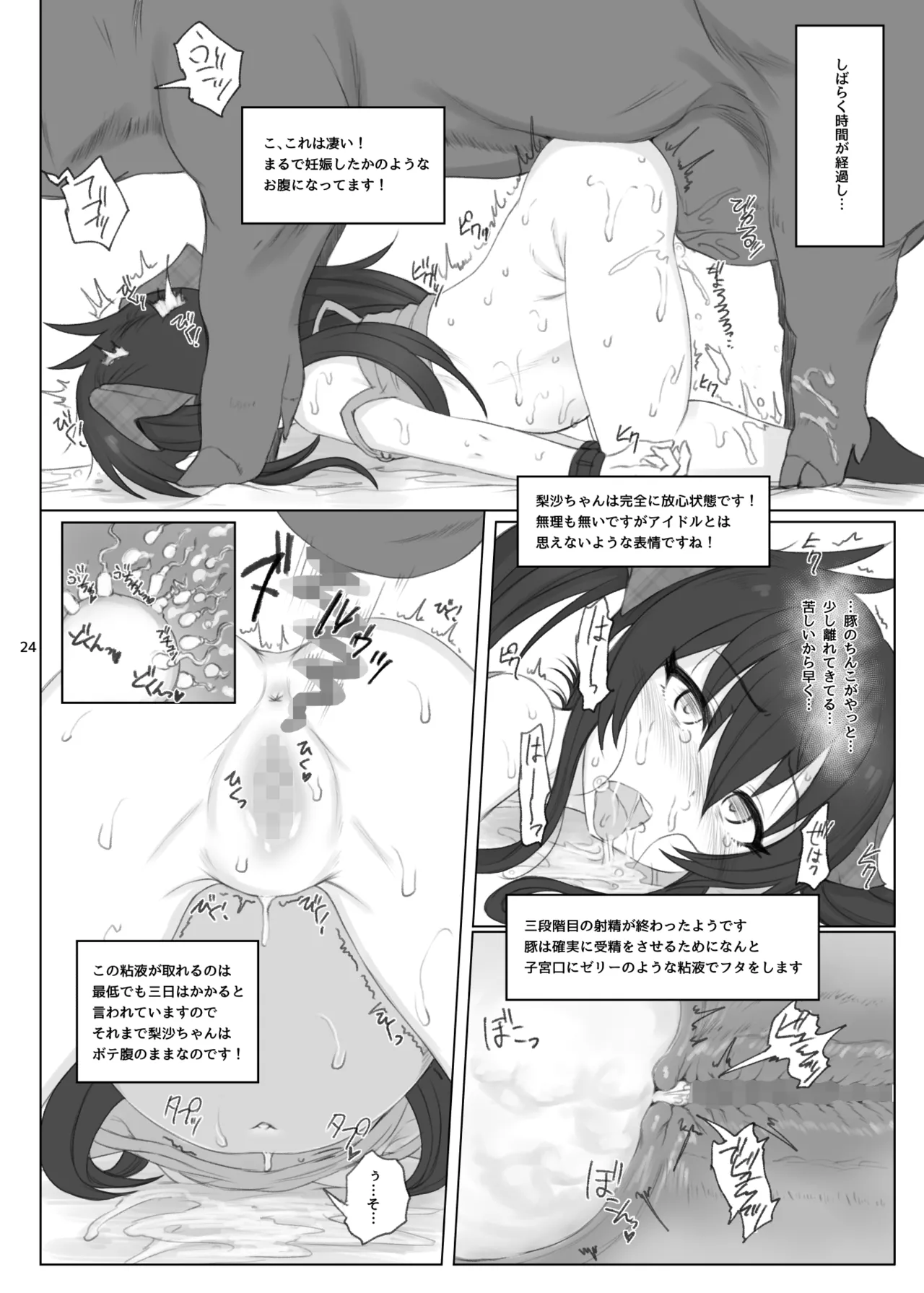 的場梨沙ちゃんで学ぶ動物の交尾 - page23