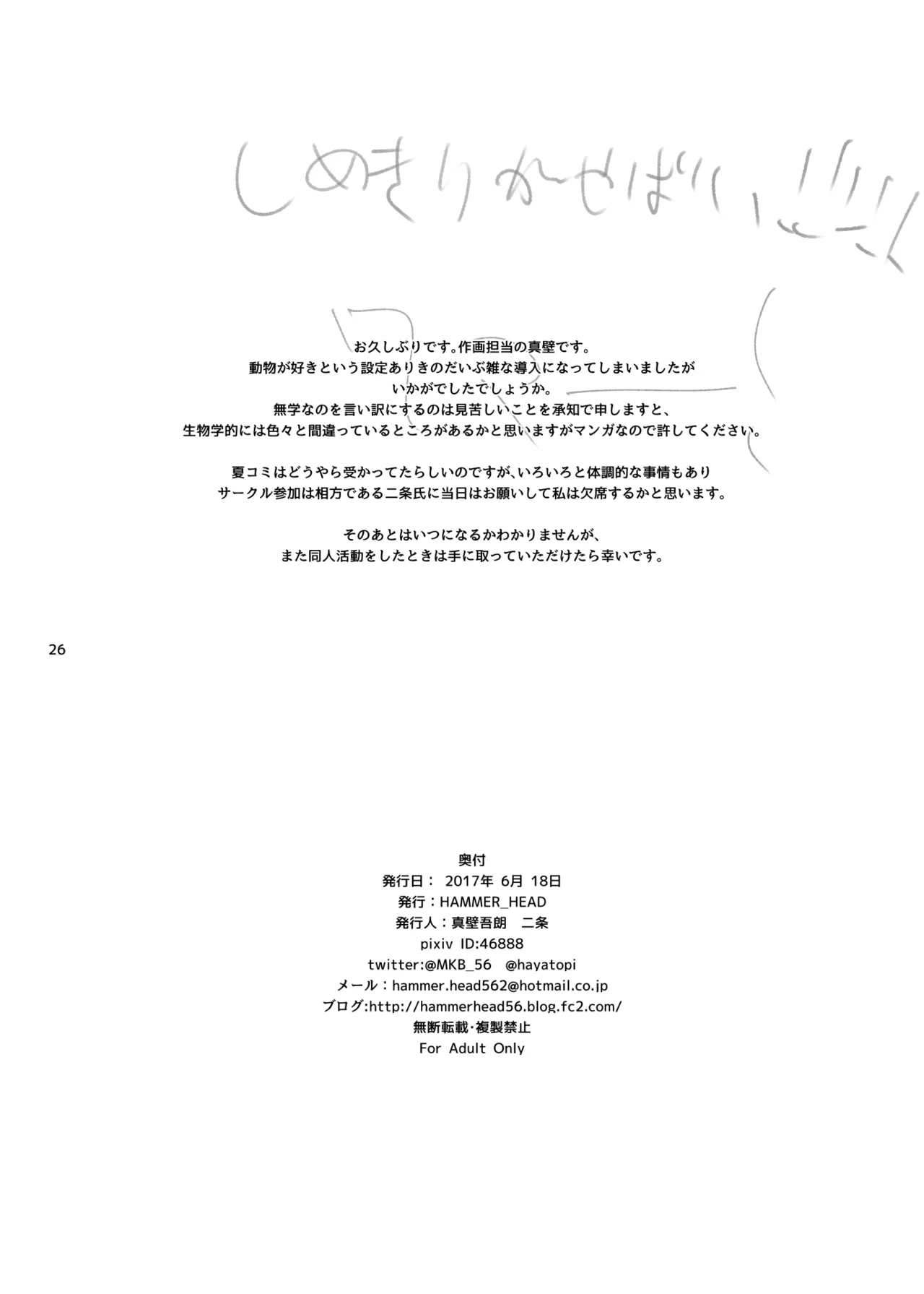 的場梨沙ちゃんで学ぶ動物の交尾 - page25