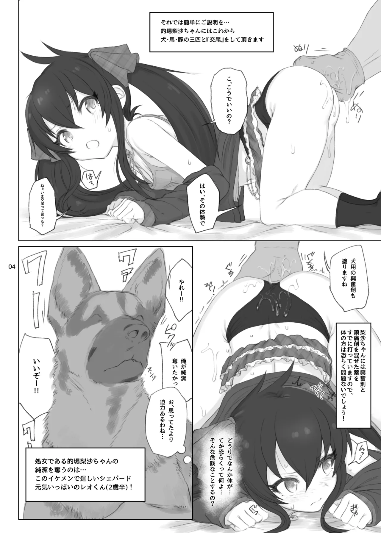 的場梨沙ちゃんで学ぶ動物の交尾 - page3