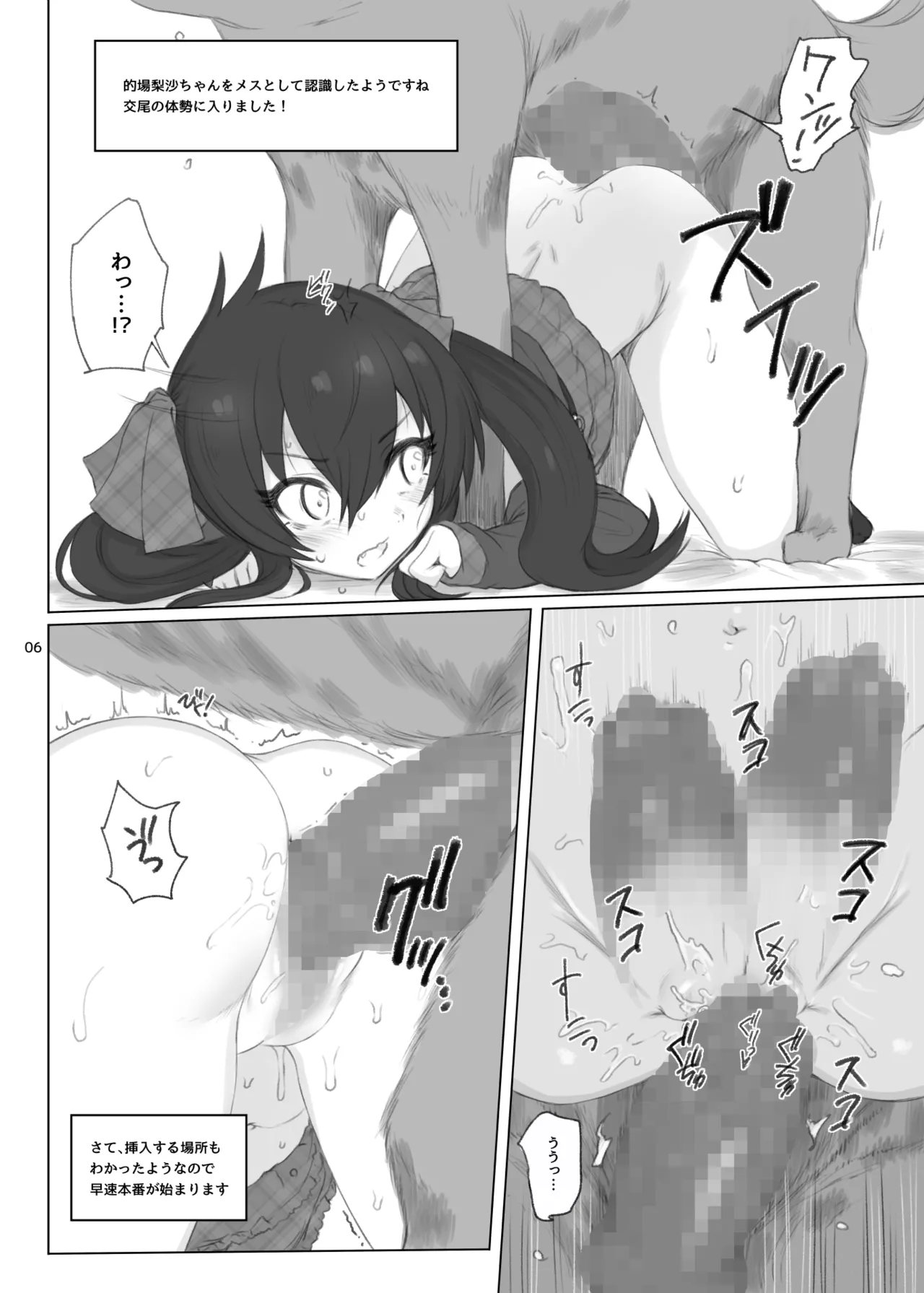 的場梨沙ちゃんで学ぶ動物の交尾 - page5
