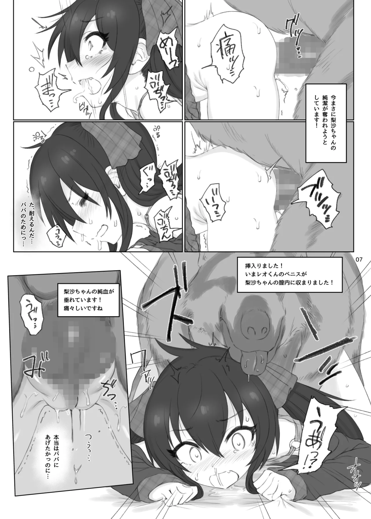 的場梨沙ちゃんで学ぶ動物の交尾 - page6