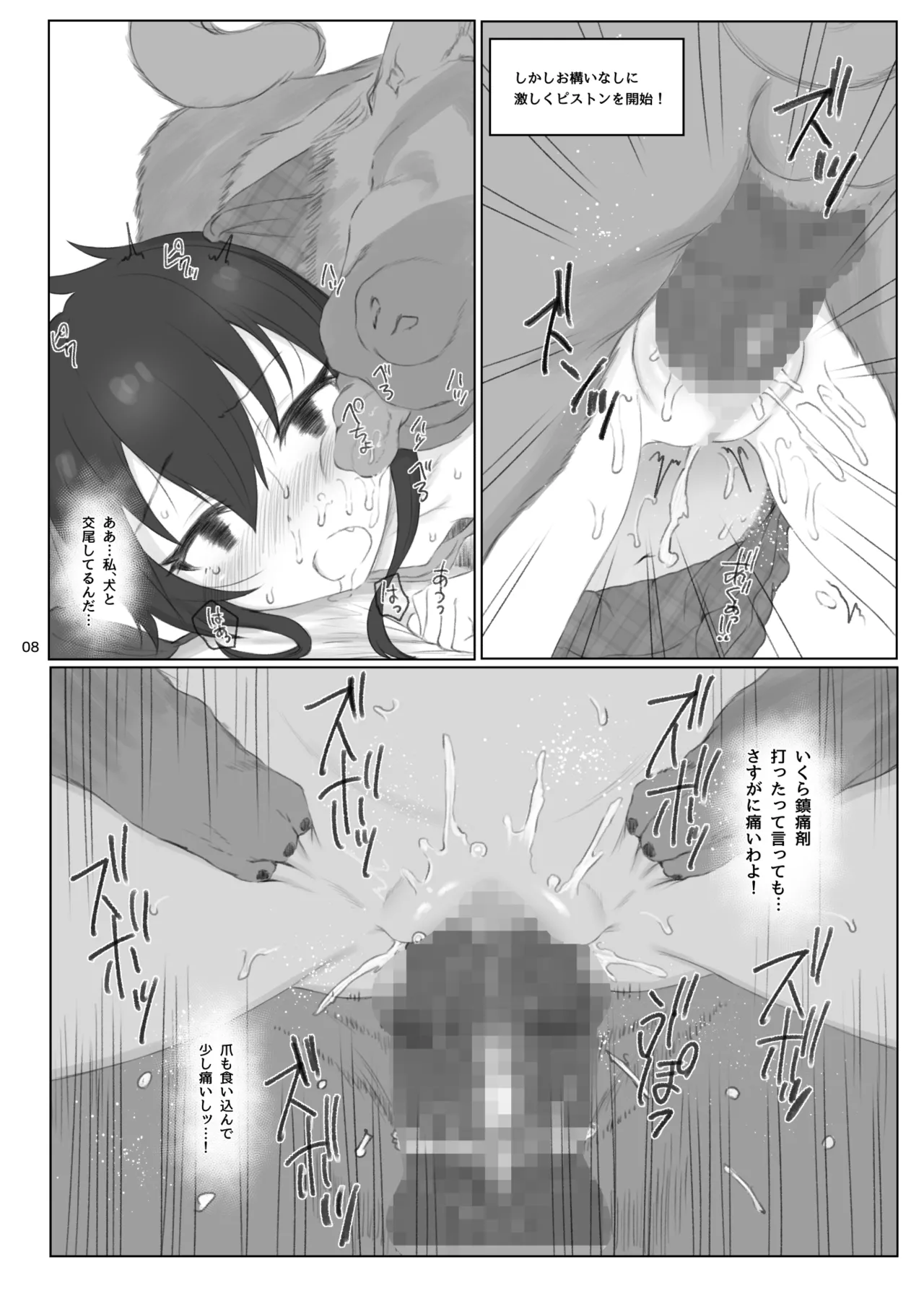 的場梨沙ちゃんで学ぶ動物の交尾 - page7