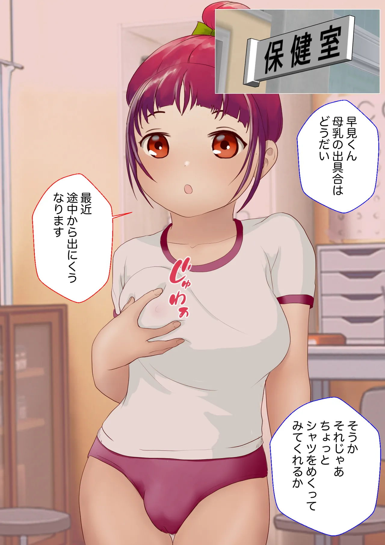 ぷにまん 給食当番の憂鬱 - page25