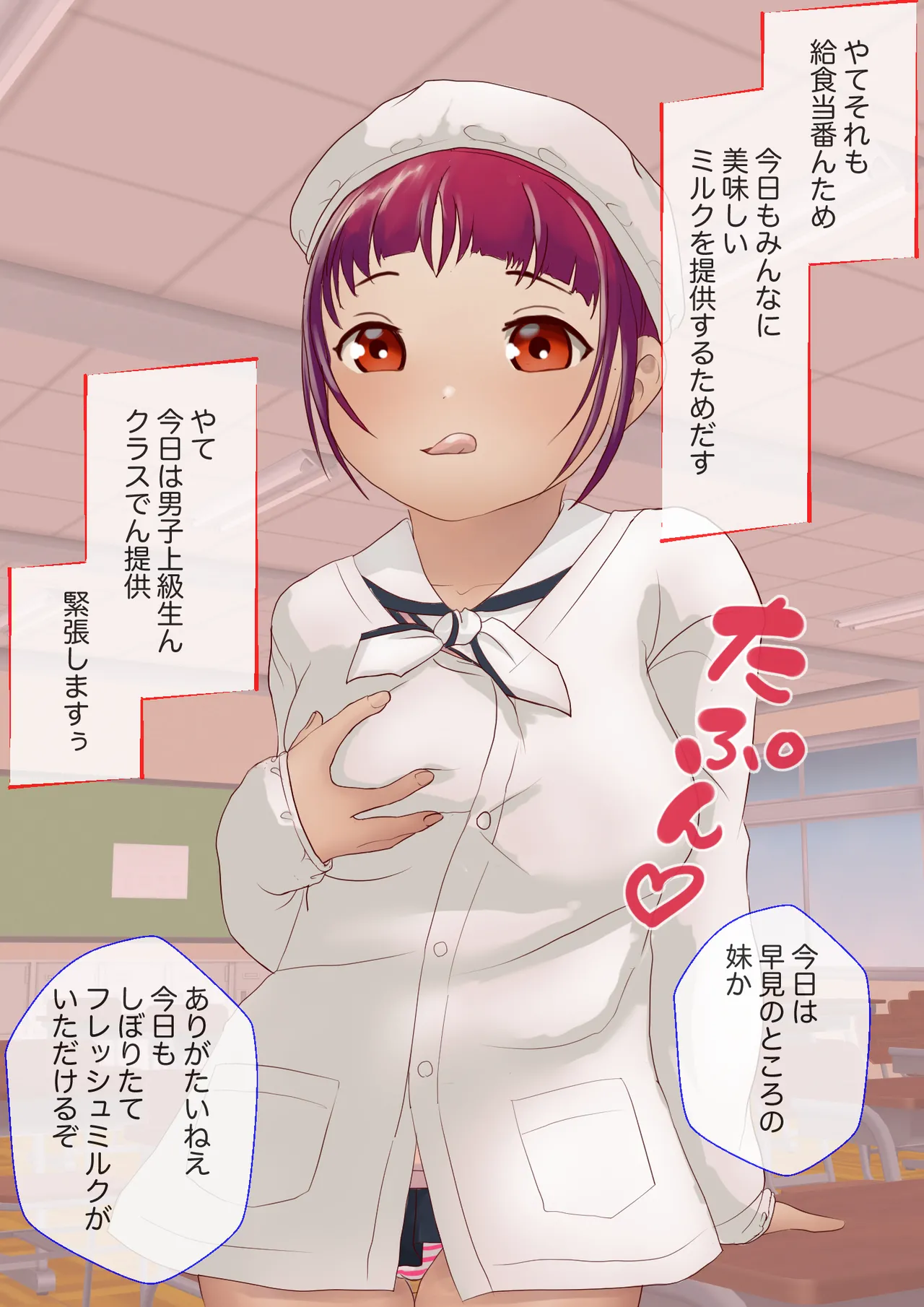 ぷにまん 給食当番の憂鬱 - page4