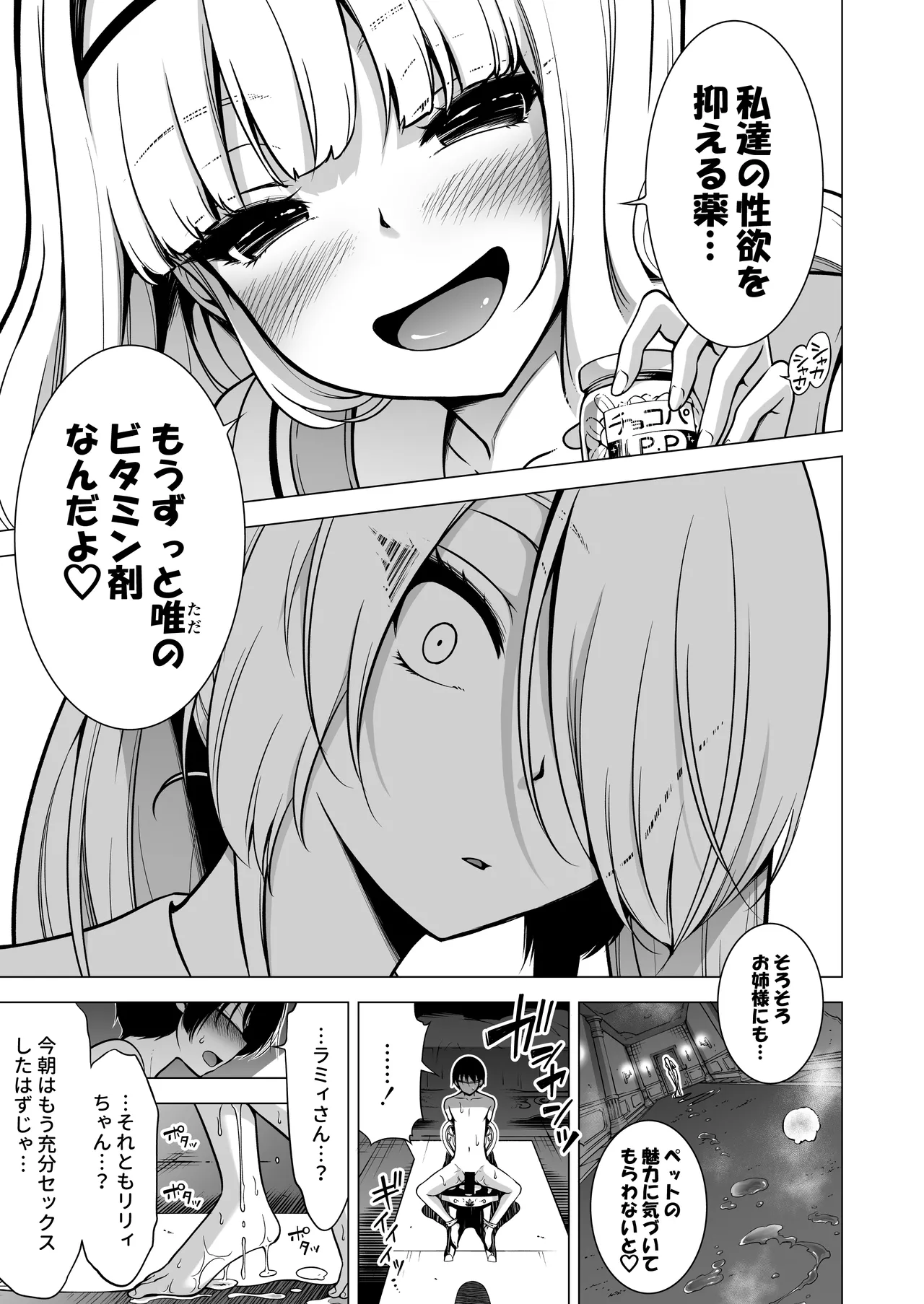 僕にしか触れないサキュバス三姉妹に搾られる話3 - page106