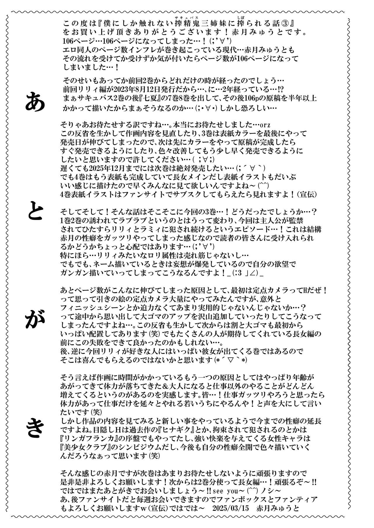 僕にしか触れないサキュバス三姉妹に搾られる話3 - page108