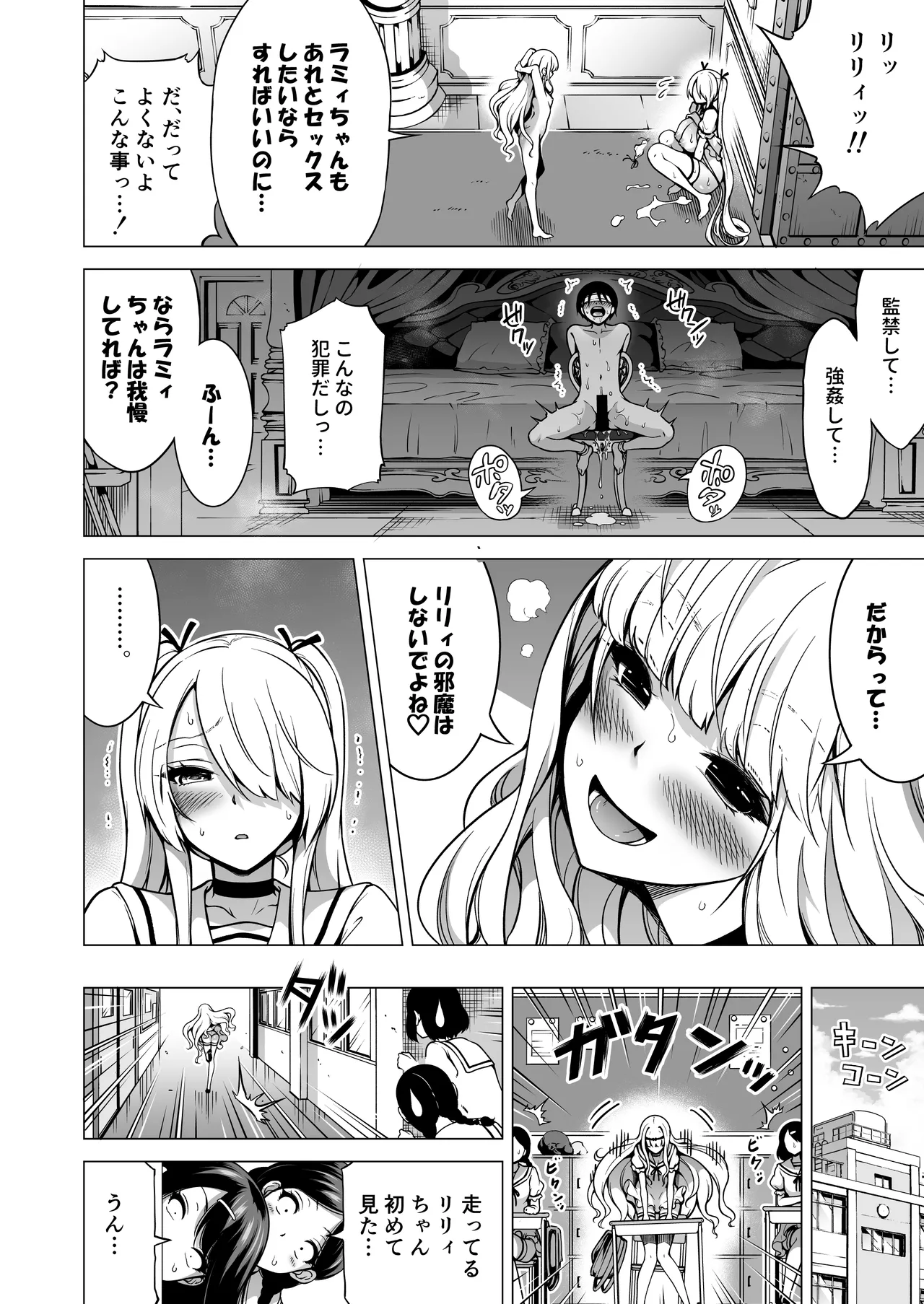 僕にしか触れないサキュバス三姉妹に搾られる話3 - page15