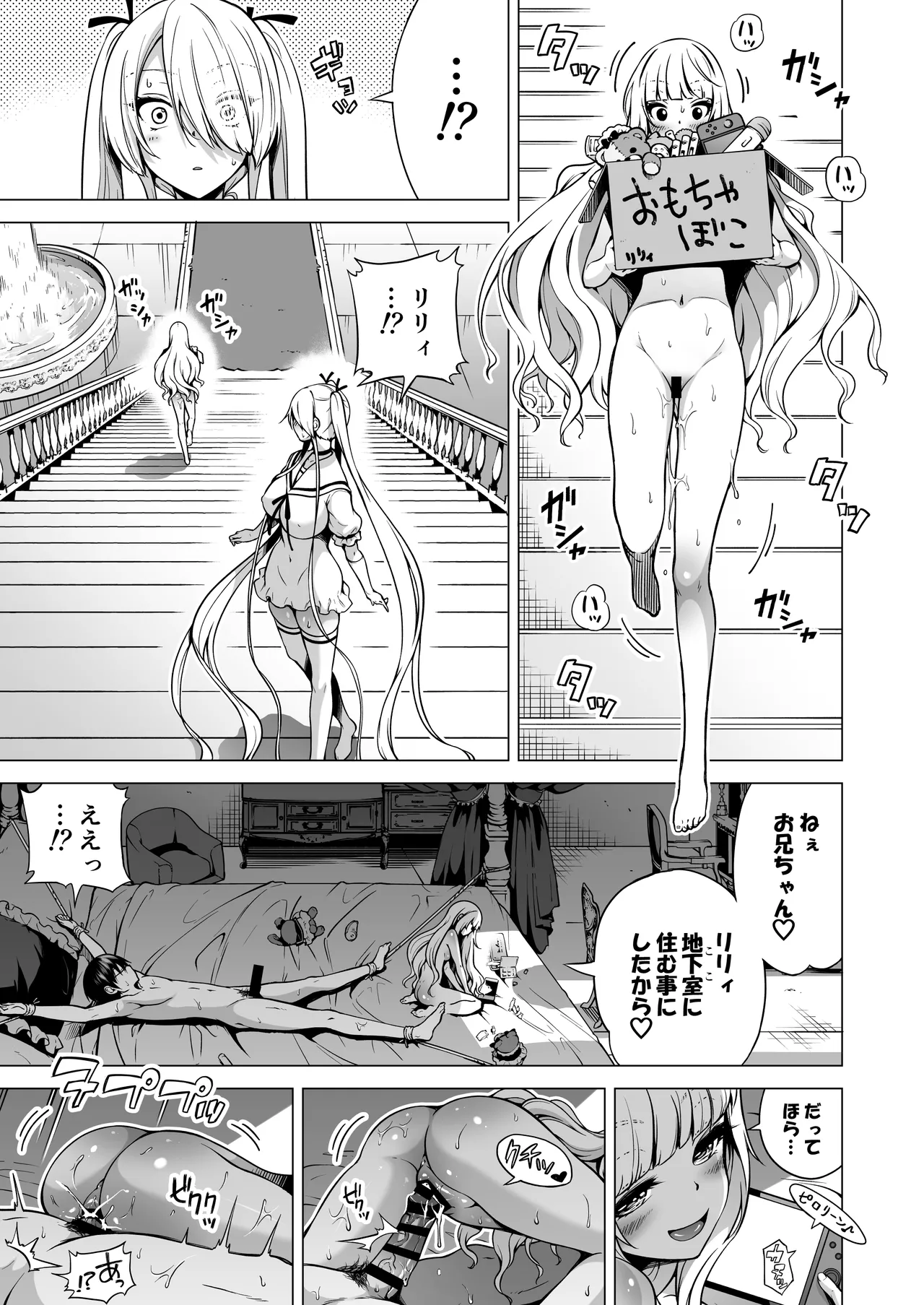 僕にしか触れないサキュバス三姉妹に搾られる話3 - page20