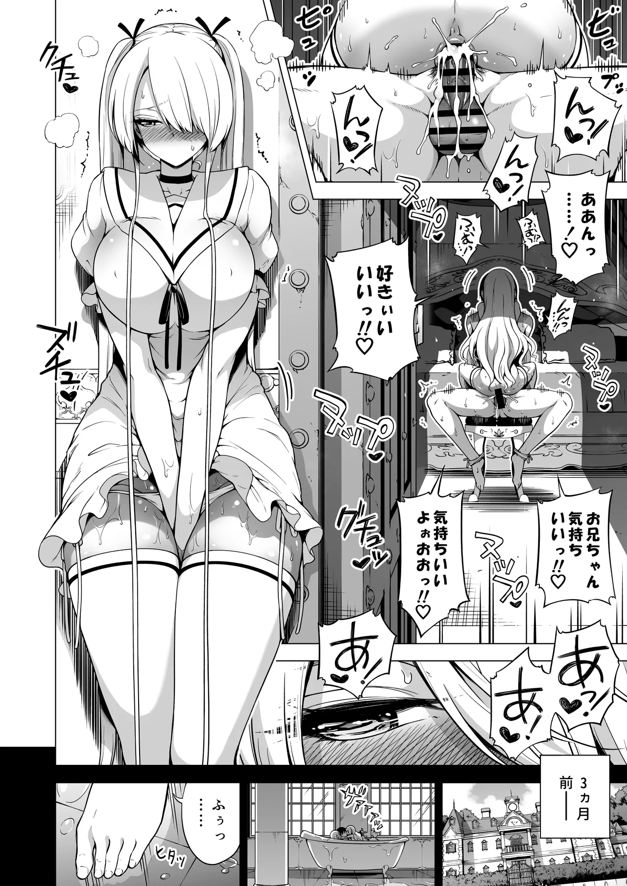 僕にしか触れないサキュバス三姉妹に搾られる話3 - page3