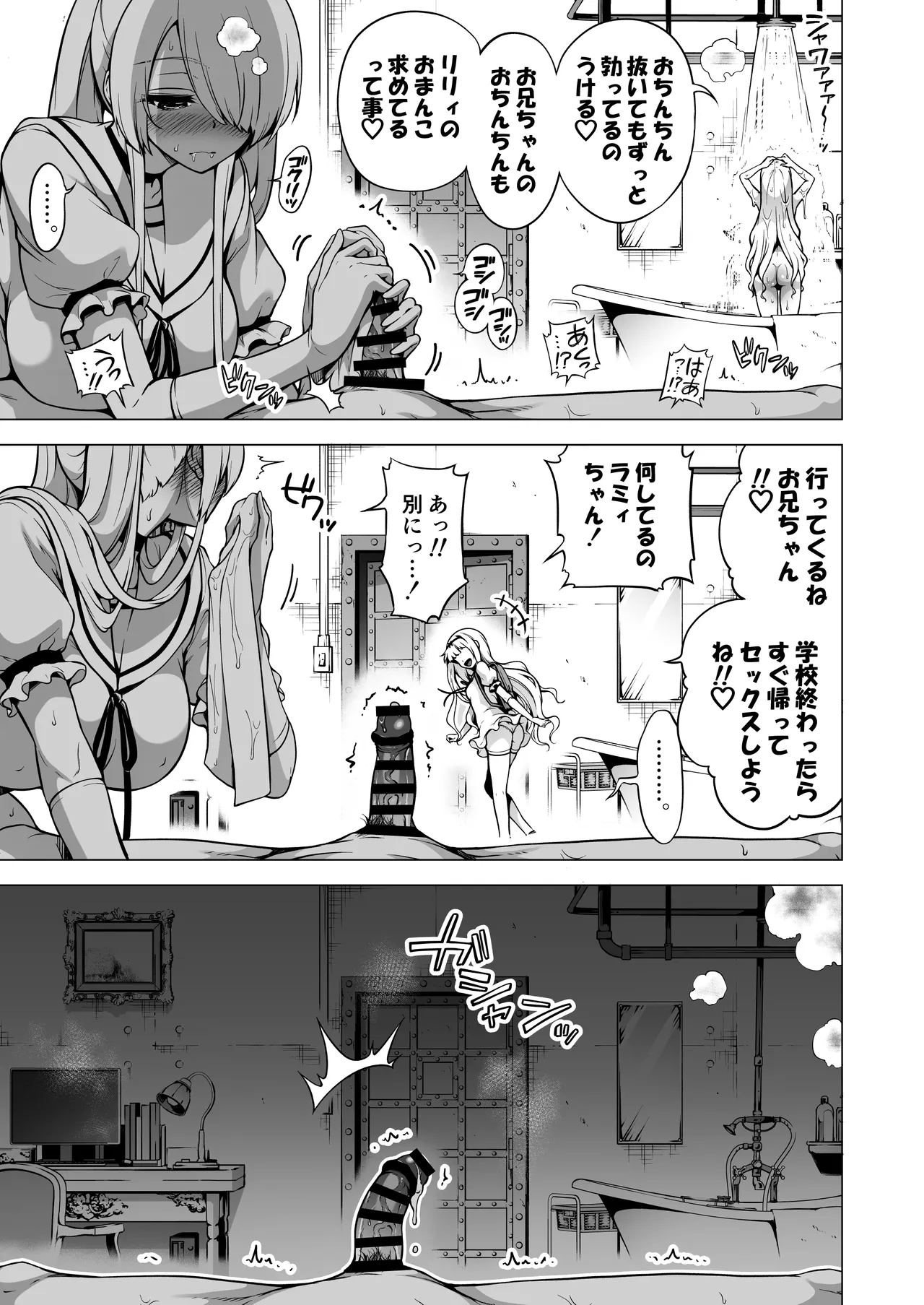 僕にしか触れないサキュバス三姉妹に搾られる話3 - page40
