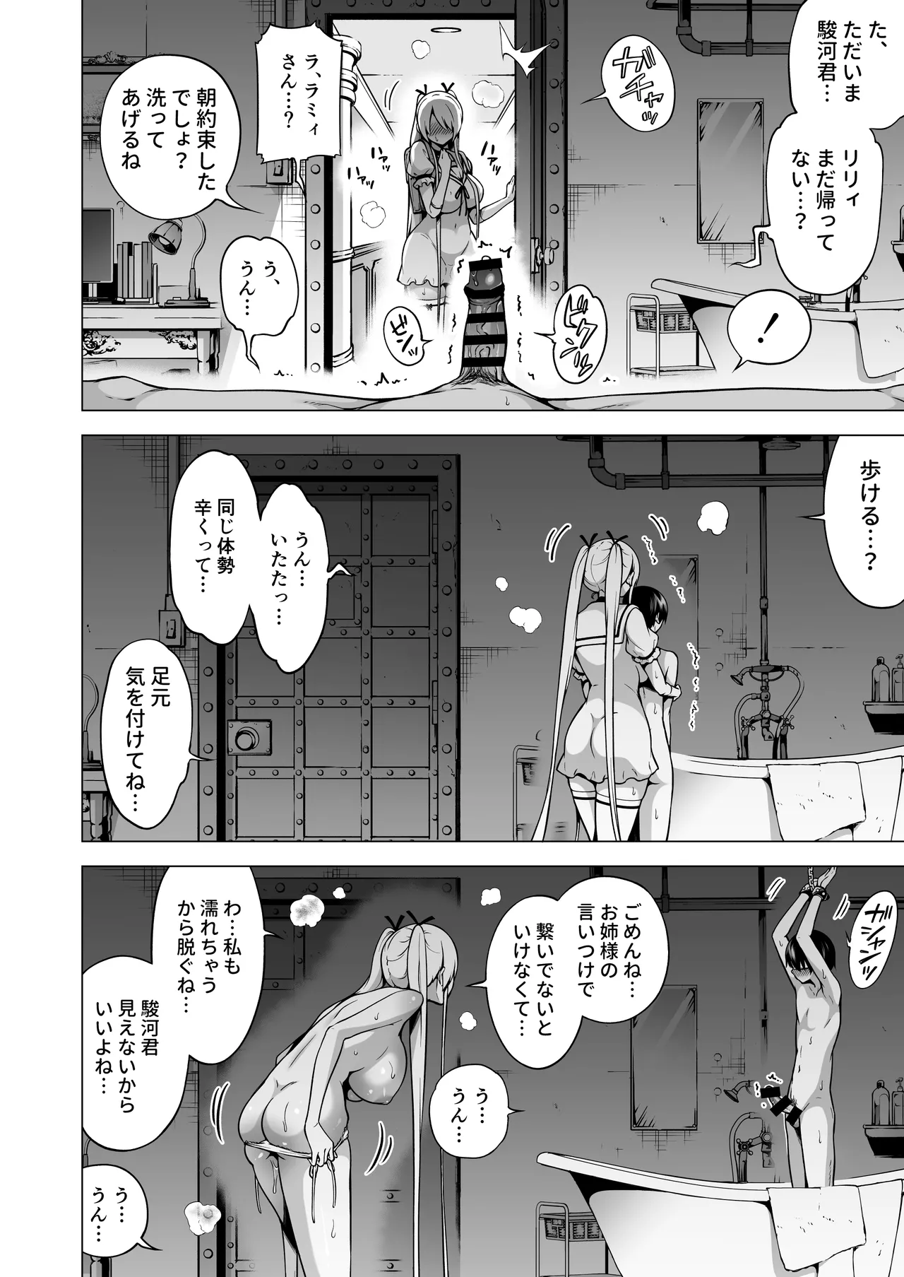僕にしか触れないサキュバス三姉妹に搾られる話3 - page41
