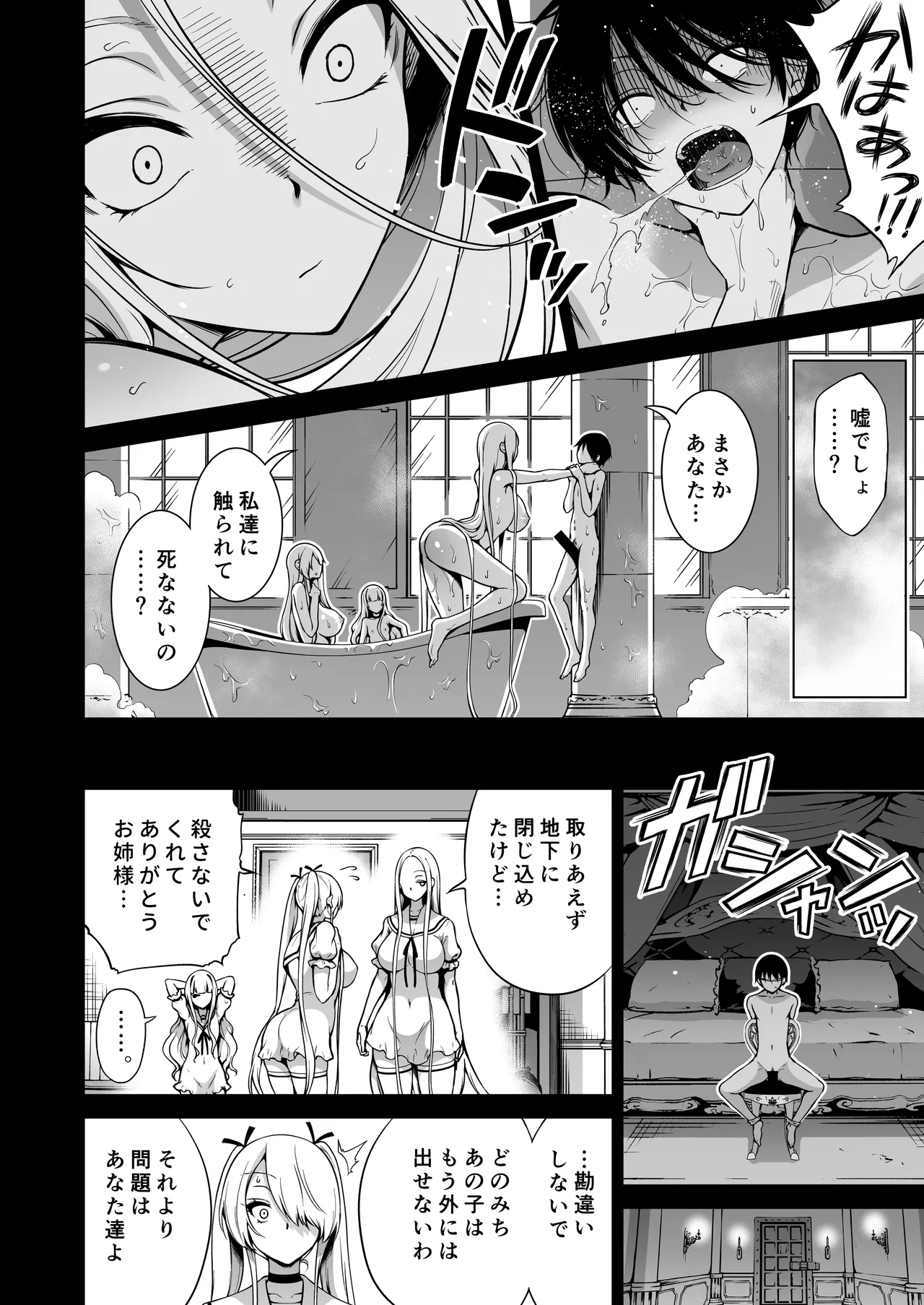 僕にしか触れないサキュバス三姉妹に搾られる話3 - page7