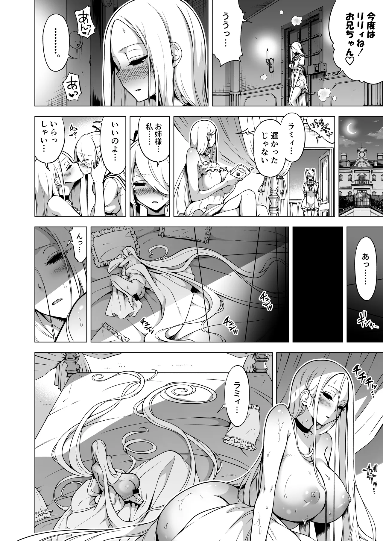 僕にしか触れないサキュバス三姉妹に搾られる話3 - page75