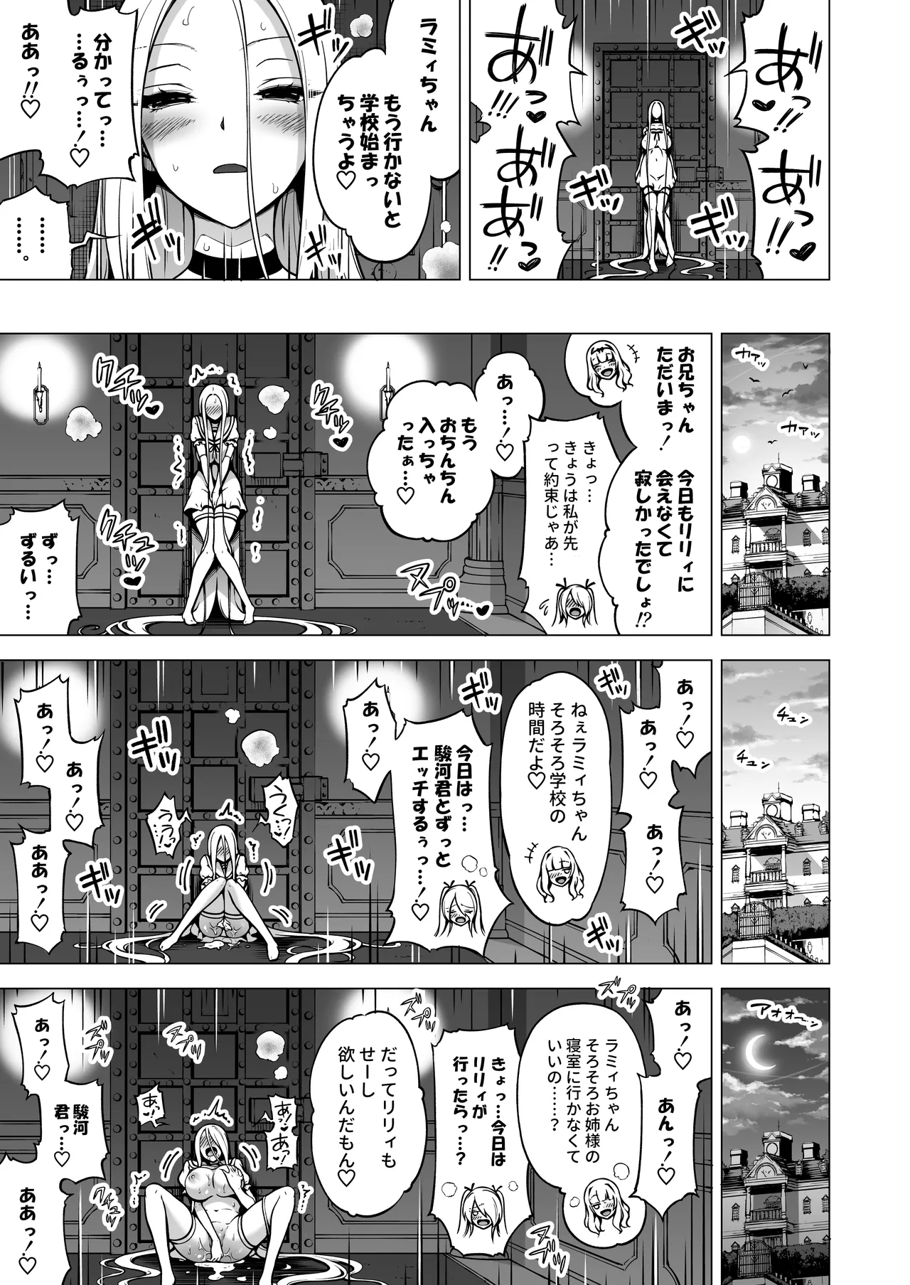 僕にしか触れないサキュバス三姉妹に搾られる話3 - page76