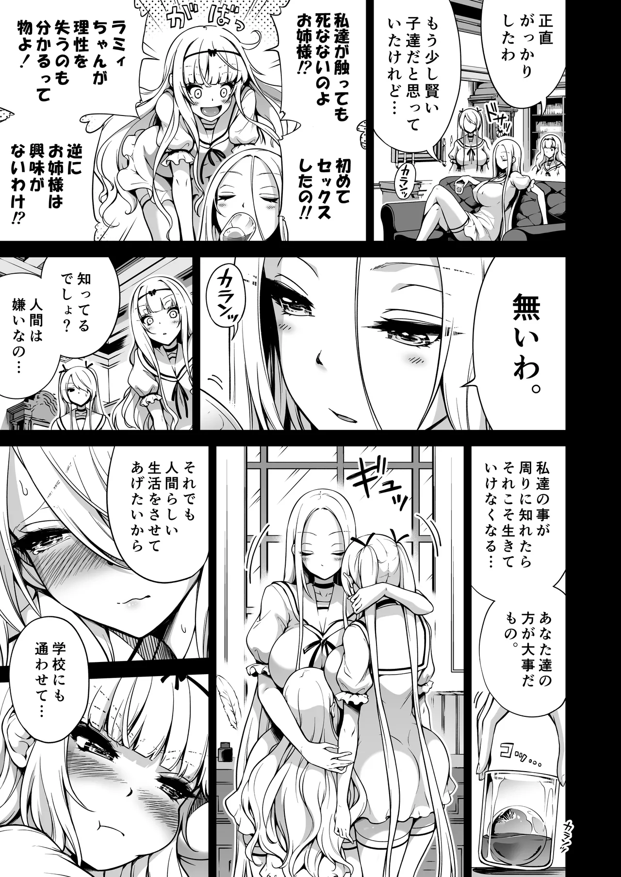 僕にしか触れないサキュバス三姉妹に搾られる話3 - page8