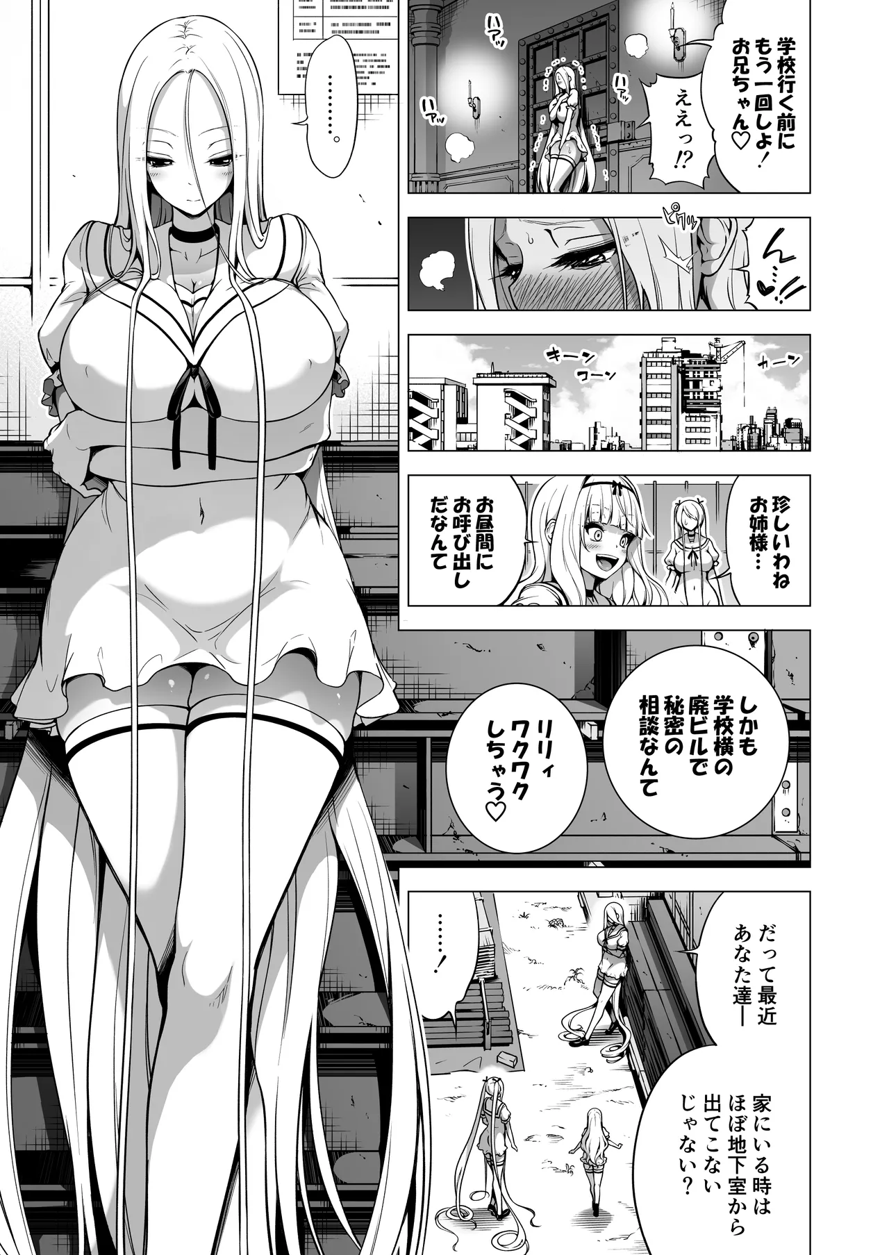 僕にしか触れないサキュバス三姉妹に搾られる話3 - page84