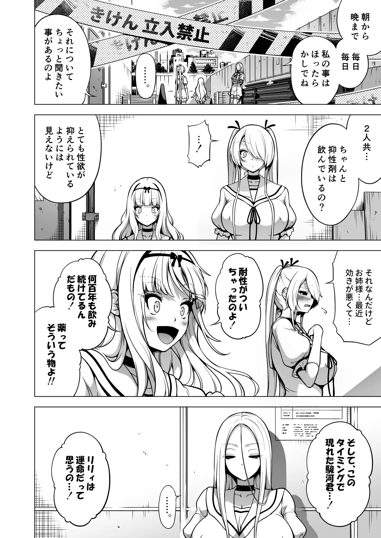 僕にしか触れないサキュバス三姉妹に搾られる話3 - page85