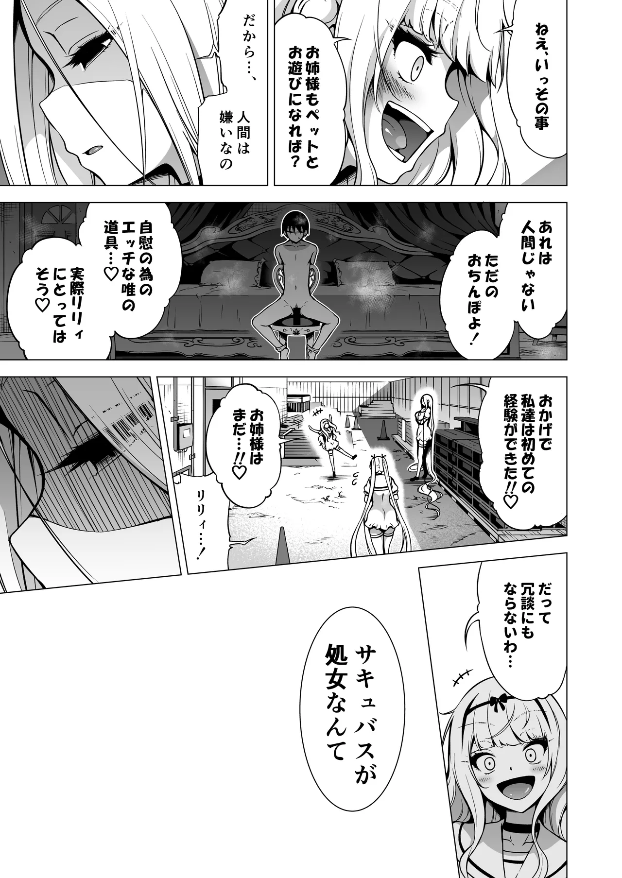 僕にしか触れないサキュバス三姉妹に搾られる話3 - page86