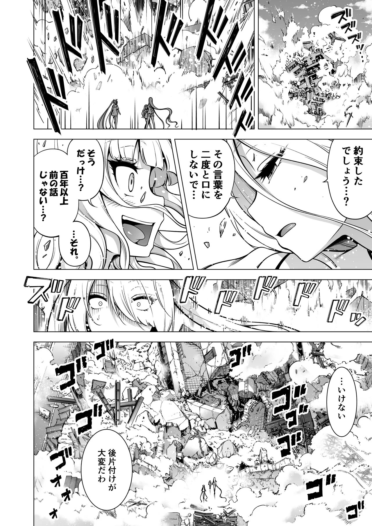 僕にしか触れないサキュバス三姉妹に搾られる話3 - page89