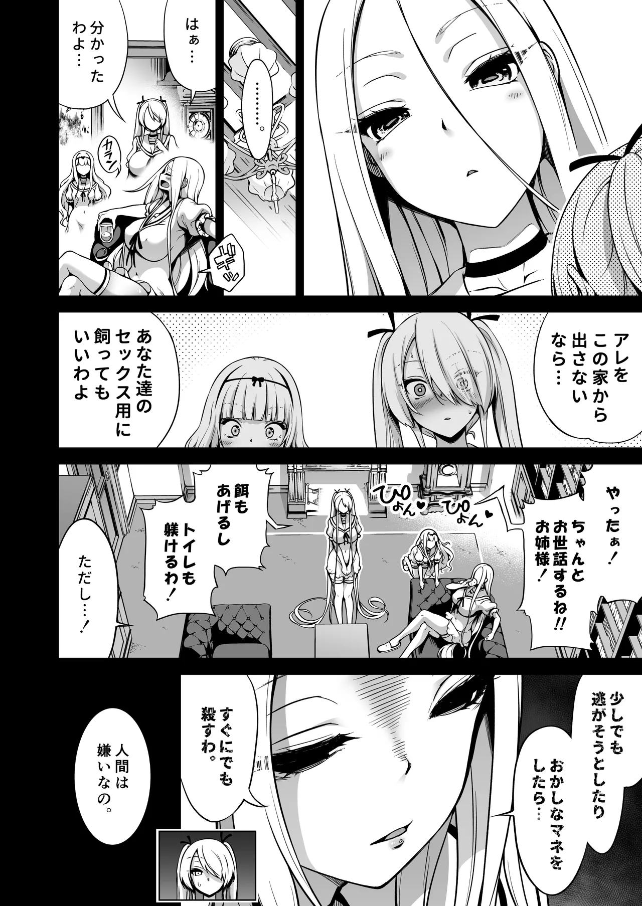 僕にしか触れないサキュバス三姉妹に搾られる話3 - page9