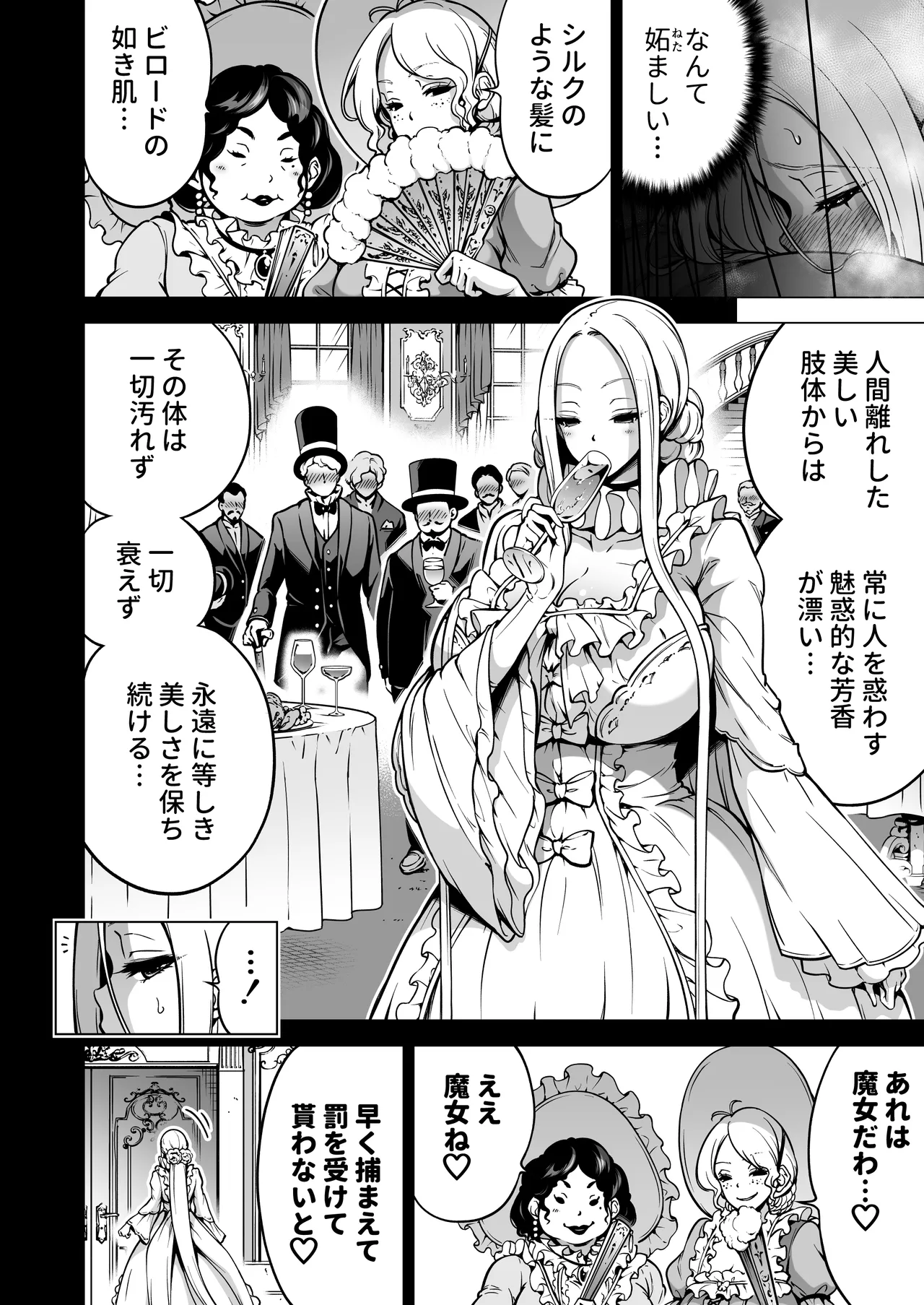 僕にしか触れないサキュバス三姉妹に搾られる話3 - page93