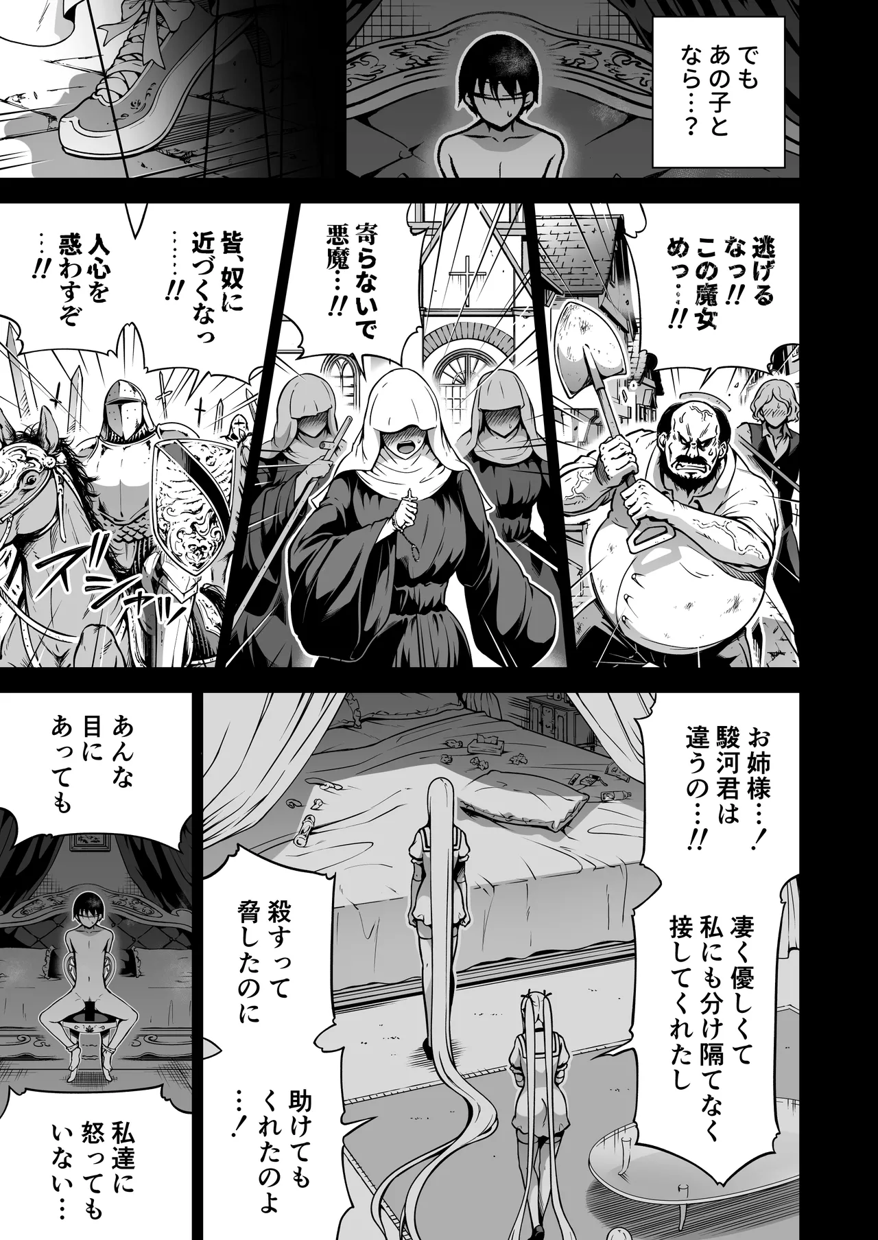 僕にしか触れないサキュバス三姉妹に搾られる話3 - page96