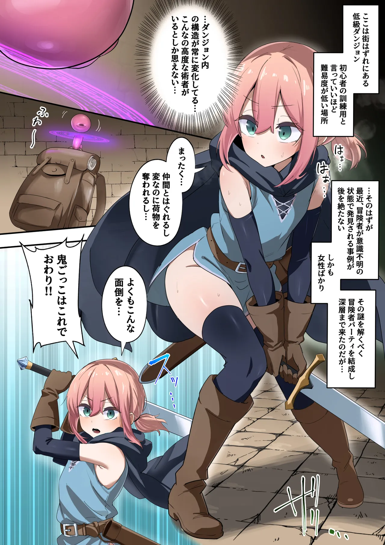 低級ダンジョンで上級淫魔に敗北して… - page2