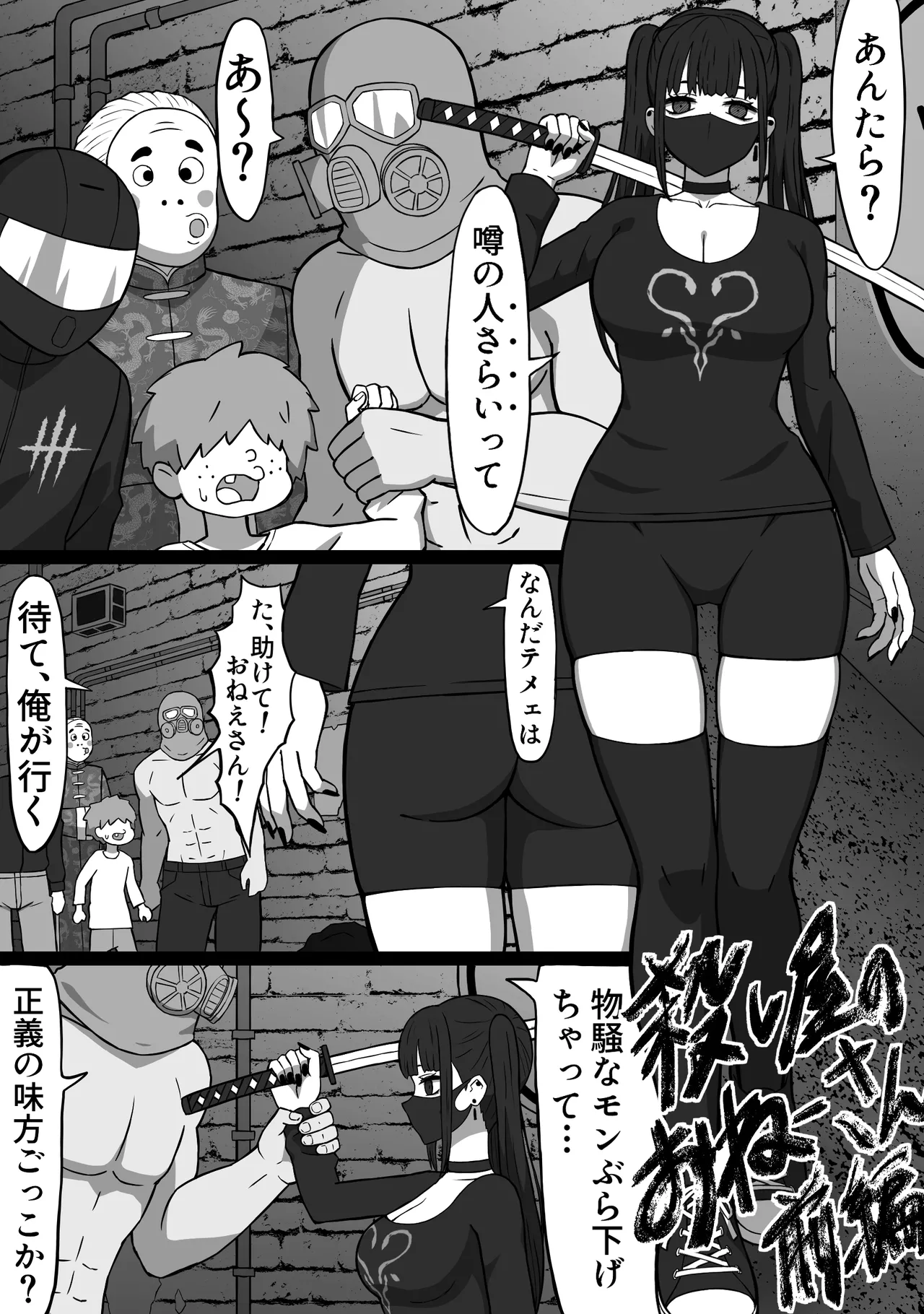 殺し屋のおねーさん 前編 - page2