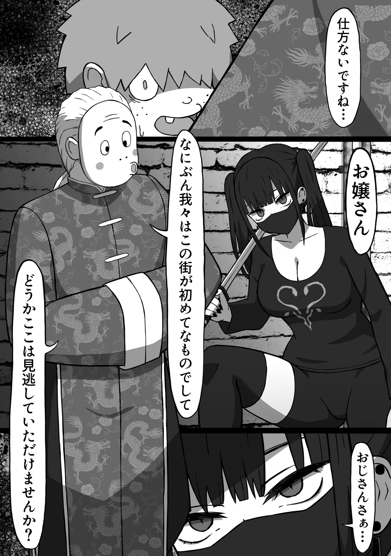 殺し屋のおねーさん 前編 - page4