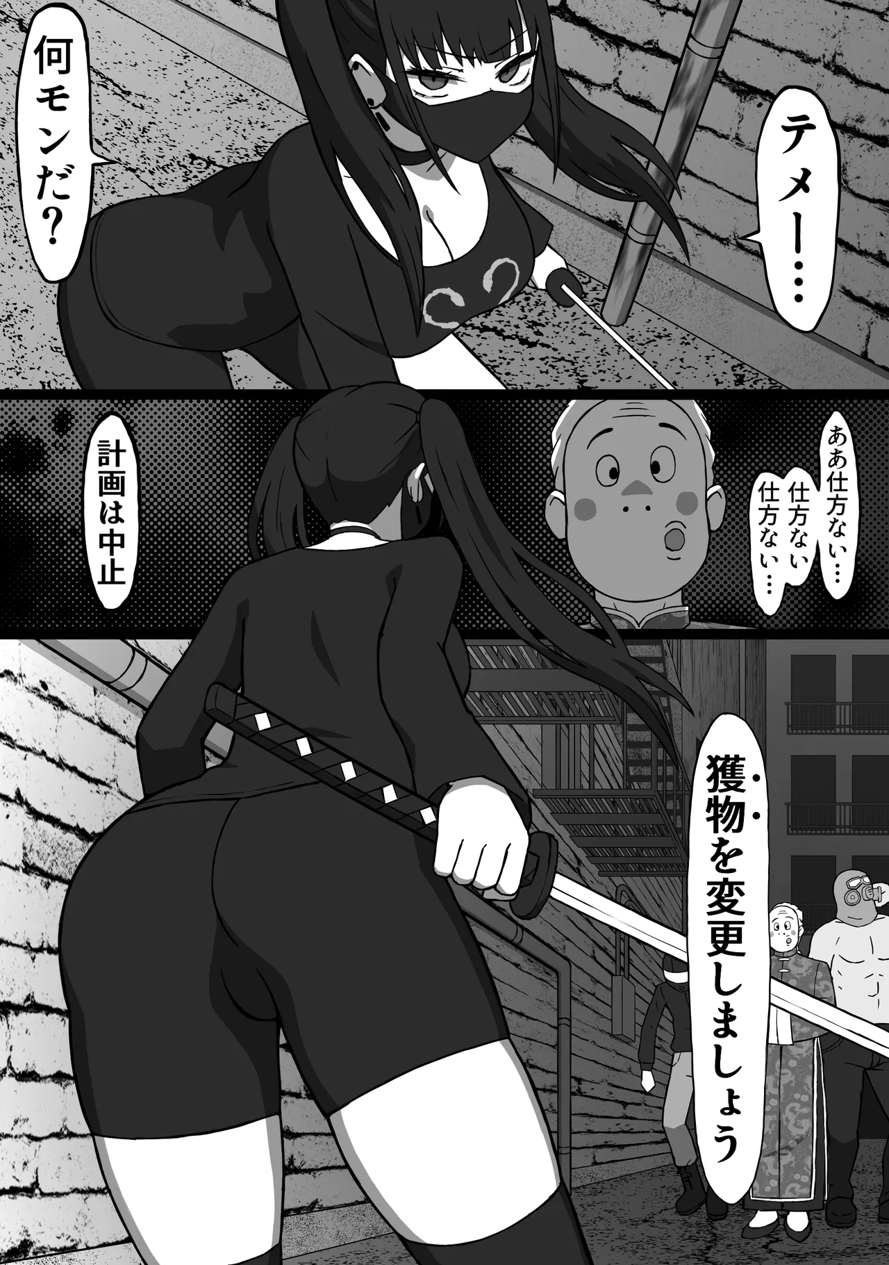 殺し屋のおねーさん 前編 - page7