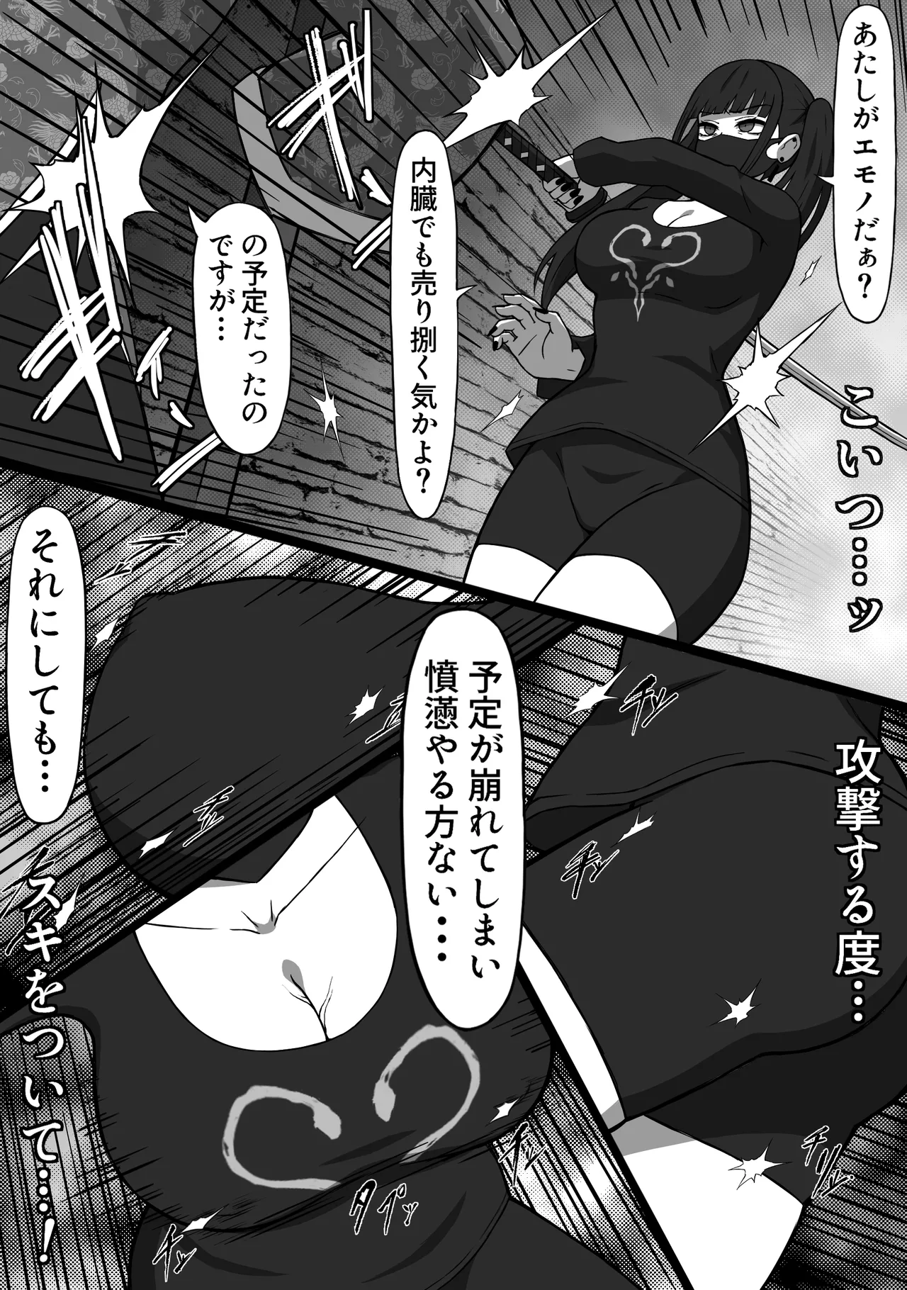 殺し屋のおねーさん 前編 - page8